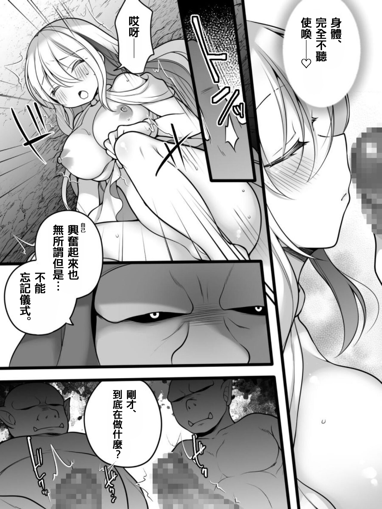 [amuai okashi seisakusho] TS Impregnated Princess ~A story about a former hero who becomes the princess of a group of orcs~[Chinese] numero di immagine  23