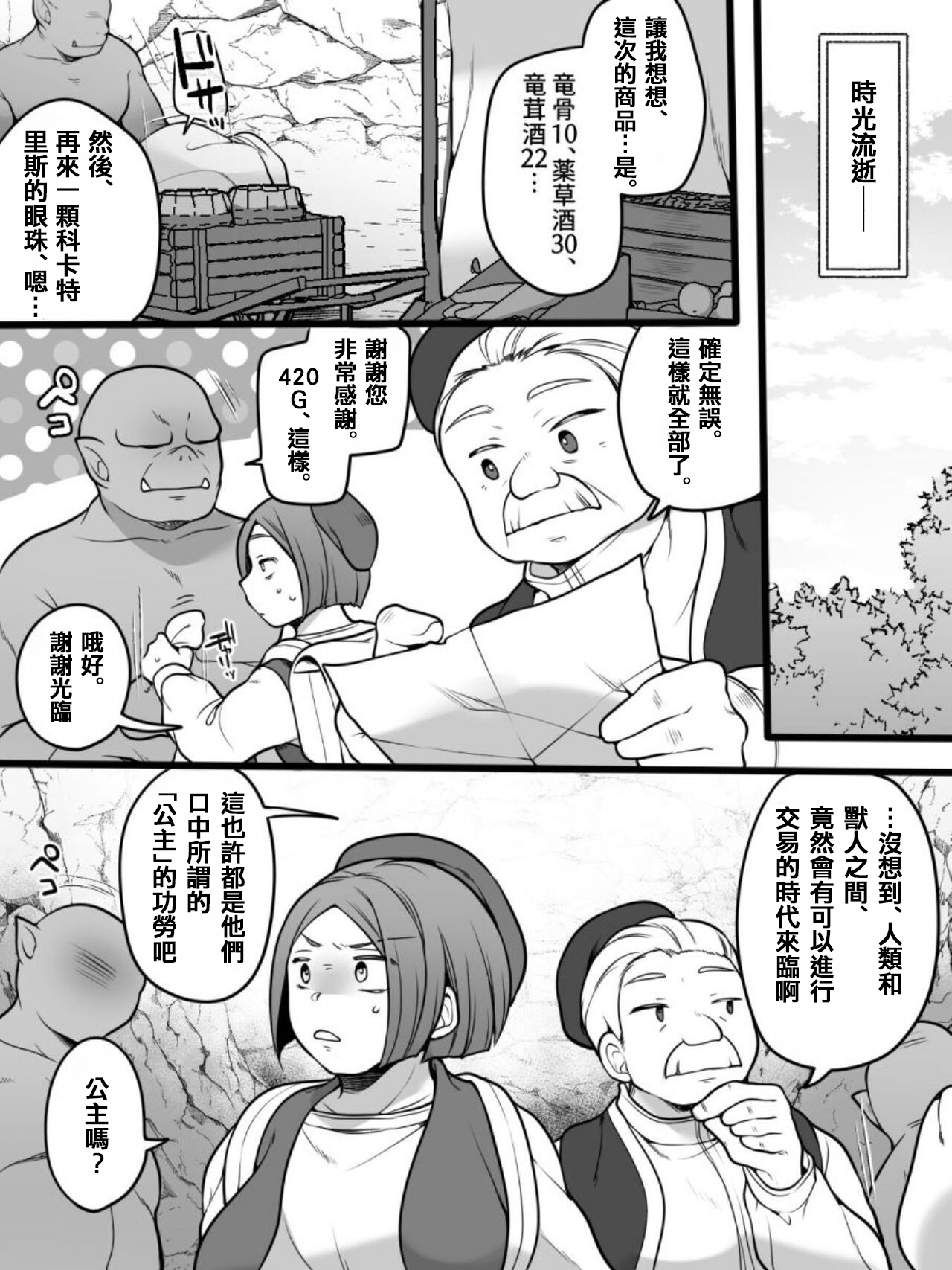 [amuai okashi seisakusho] TS Impregnated Princess ~A story about a former hero who becomes the princess of a group of orcs~[Chinese] numero di immagine  37