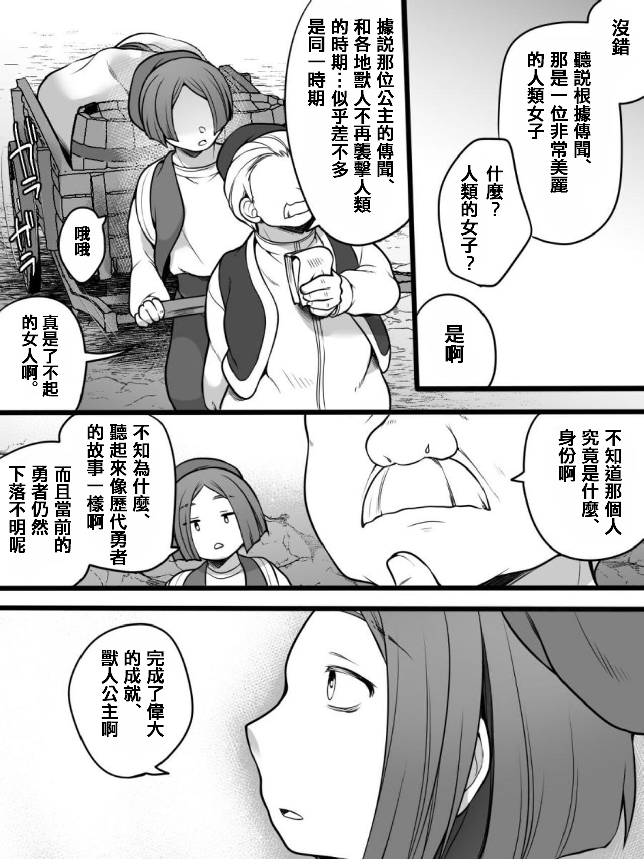 [amuai okashi seisakusho] TS Impregnated Princess ~A story about a former hero who becomes the princess of a group of orcs~[Chinese] numero di immagine  38