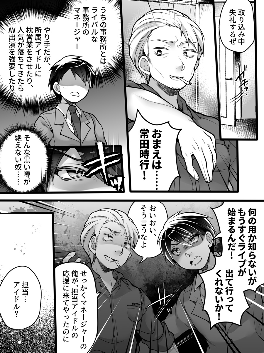 [Amuai Okashi Seisakusho (Namamugi, Reitou Mikan)] Aidorumaneejyamesu Ochi ～ Raibaru ni Genjitsu Kaihen Sarete Ecchi Daisuki Aidoru ni Natta ore ～ изображение № 3