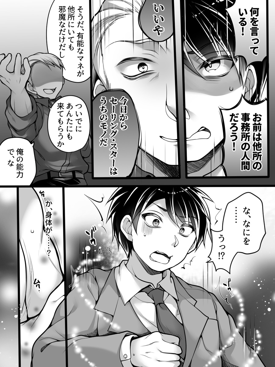 [Amuai Okashi Seisakusho (Namamugi, Reitou Mikan)] Aidorumaneejyamesu Ochi ～ Raibaru ni Genjitsu Kaihen Sarete Ecchi Daisuki Aidoru ni Natta ore ～ изображение № 4