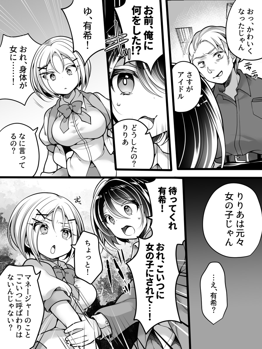 [Amuai Okashi Seisakusho (Namamugi, Reitou Mikan)] Aidorumaneejyamesu Ochi ～ Raibaru ni Genjitsu Kaihen Sarete Ecchi Daisuki Aidoru ni Natta ore ～ изображение № 7