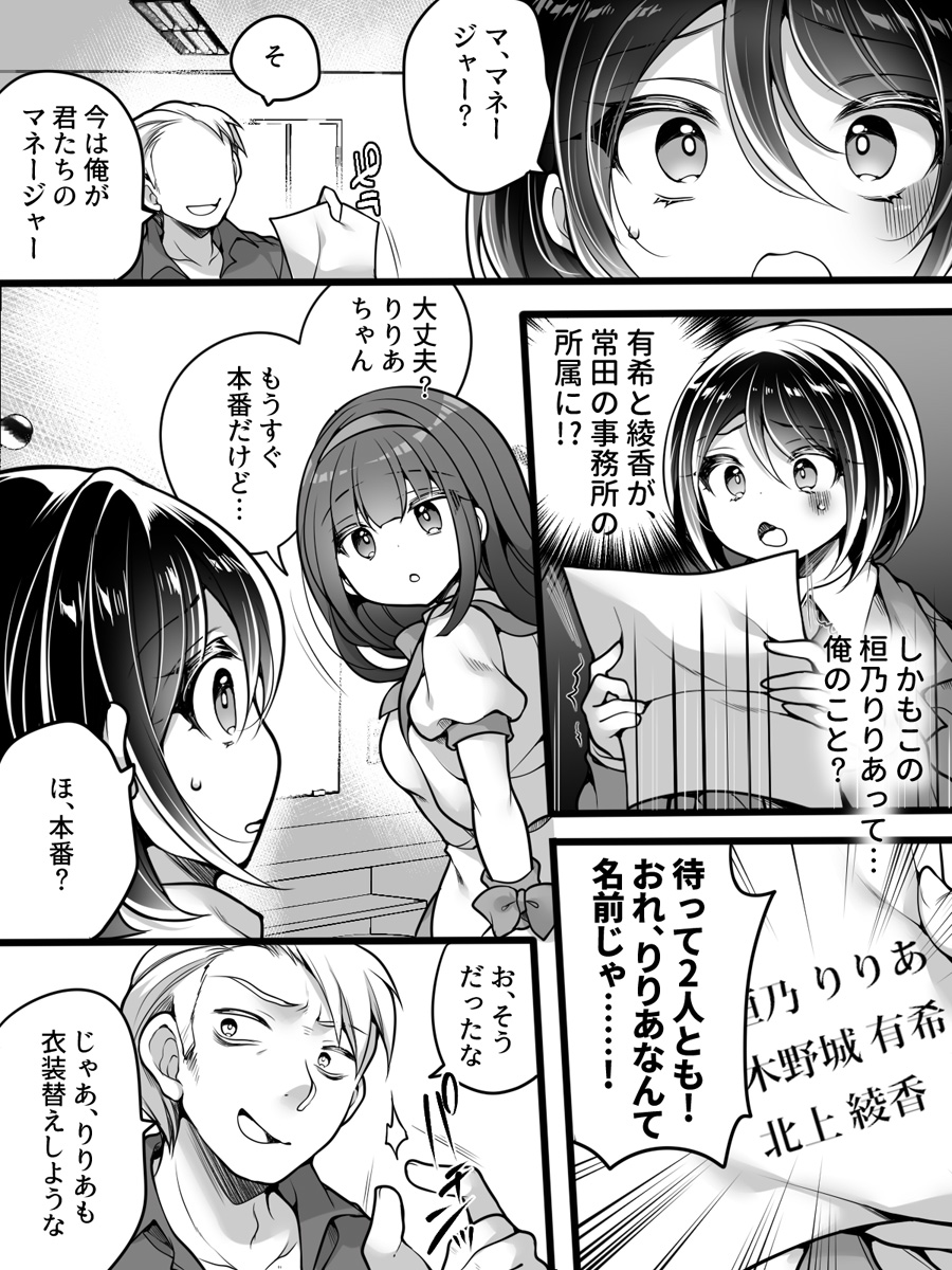 [Amuai Okashi Seisakusho (Namamugi, Reitou Mikan)] Aidorumaneejyamesu Ochi ～ Raibaru ni Genjitsu Kaihen Sarete Ecchi Daisuki Aidoru ni Natta ore ～ изображение № 8