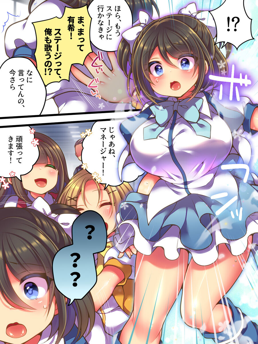 [Amuai Okashi Seisakusho (Namamugi, Reitou Mikan)] Aidorumaneejyamesu Ochi ～ Raibaru ni Genjitsu Kaihen Sarete Ecchi Daisuki Aidoru ni Natta ore ～ изображение № 9