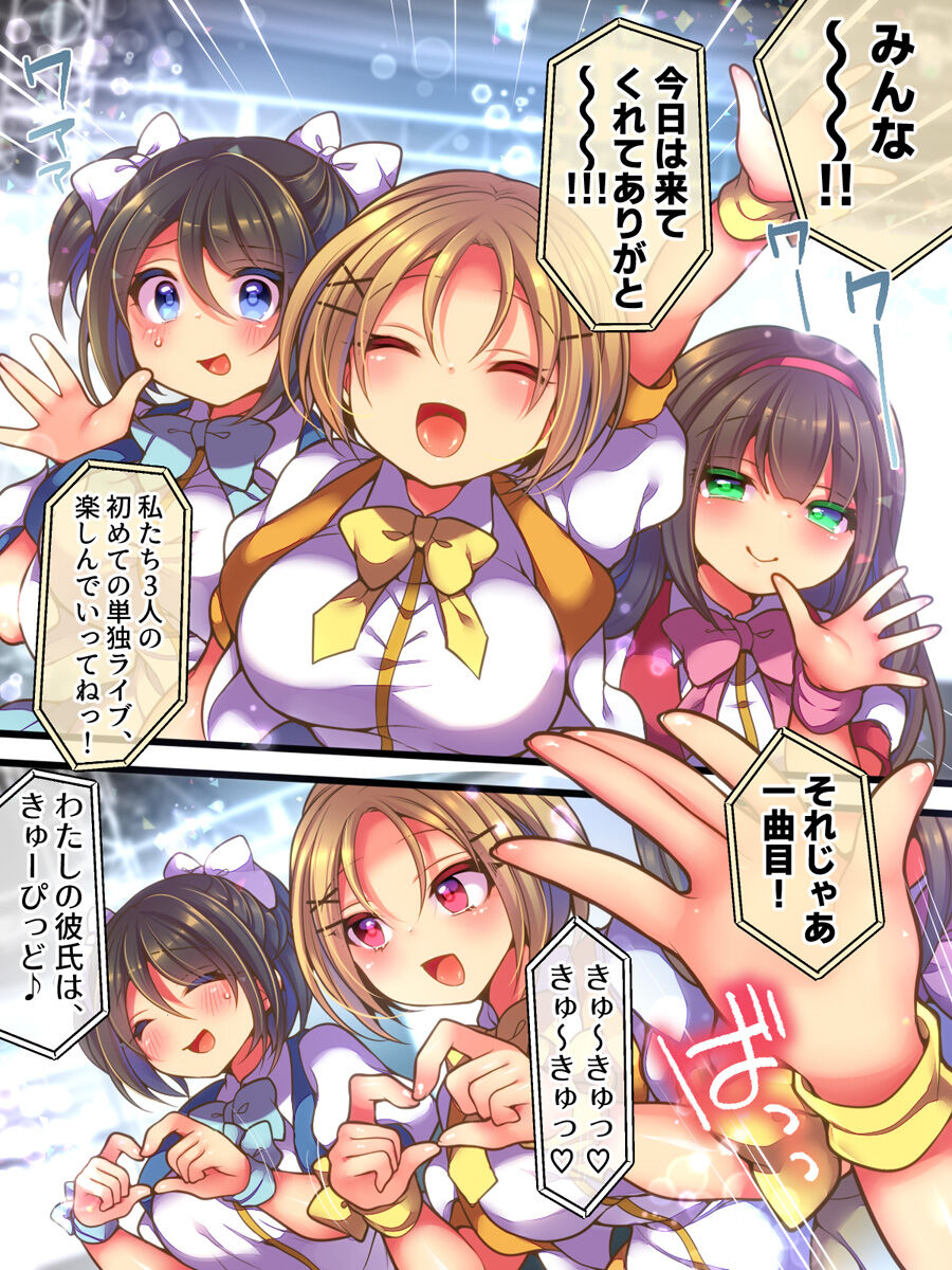 [Amuai Okashi Seisakusho (Namamugi, Reitou Mikan)] Aidorumaneejyamesu Ochi ～ Raibaru ni Genjitsu Kaihen Sarete Ecchi Daisuki Aidoru ni Natta ore ～ изображение № 10