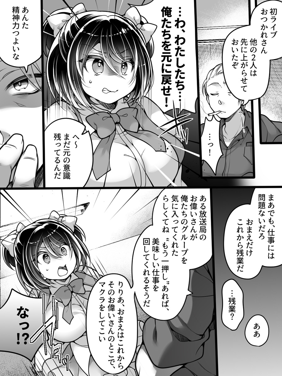 [Amuai Okashi Seisakusho (Namamugi, Reitou Mikan)] Aidorumaneejyamesu Ochi ～ Raibaru ni Genjitsu Kaihen Sarete Ecchi Daisuki Aidoru ni Natta ore ～ изображение № 13