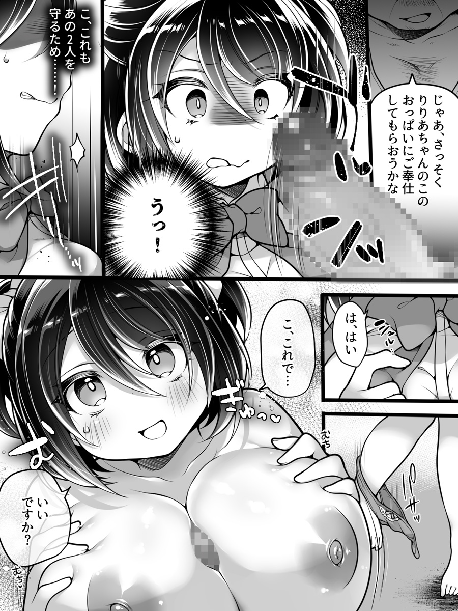 [Amuai Okashi Seisakusho (Namamugi, Reitou Mikan)] Aidorumaneejyamesu Ochi ～ Raibaru ni Genjitsu Kaihen Sarete Ecchi Daisuki Aidoru ni Natta ore ～ изображение № 16