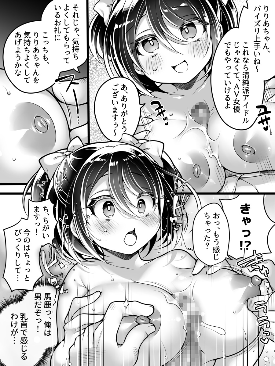 [Amuai Okashi Seisakusho (Namamugi, Reitou Mikan)] Aidorumaneejyamesu Ochi ～ Raibaru ni Genjitsu Kaihen Sarete Ecchi Daisuki Aidoru ni Natta ore ～ изображение № 18