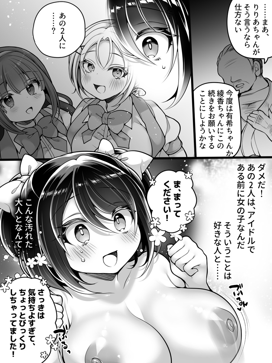 [Amuai Okashi Seisakusho (Namamugi, Reitou Mikan)] Aidorumaneejyamesu Ochi ～ Raibaru ni Genjitsu Kaihen Sarete Ecchi Daisuki Aidoru ni Natta ore ～ изображение № 25