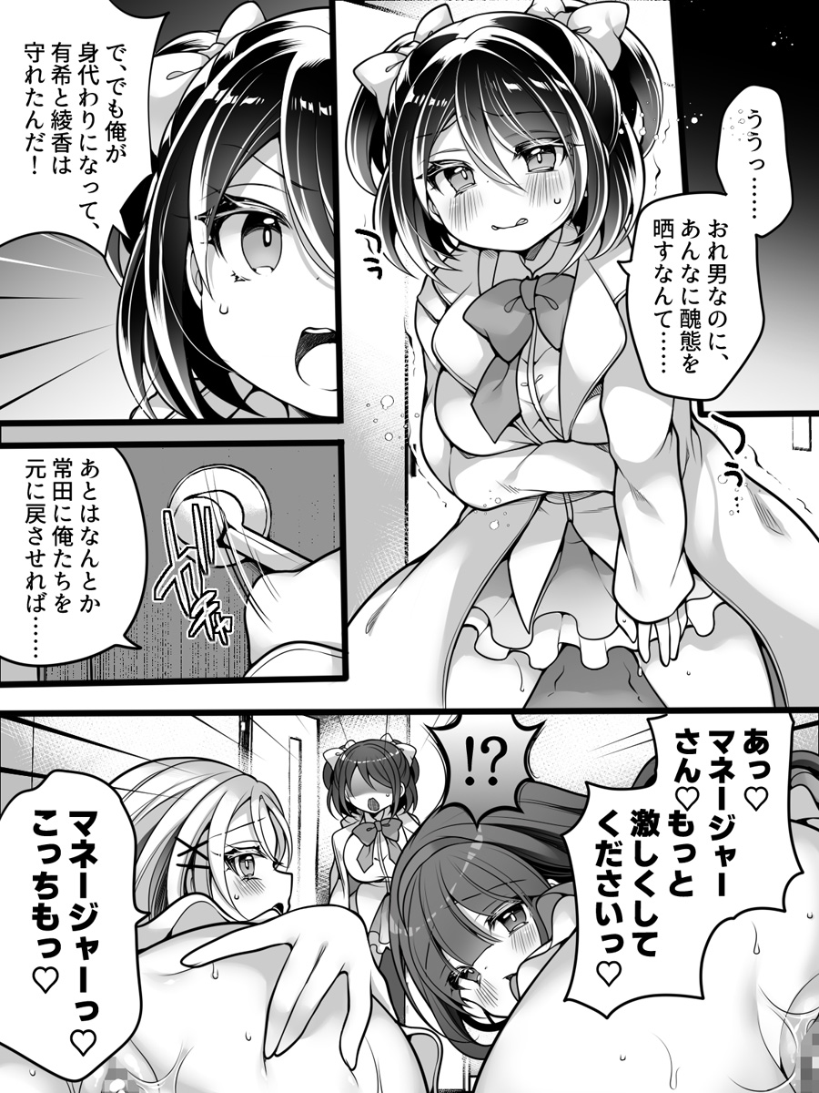 [Amuai Okashi Seisakusho (Namamugi, Reitou Mikan)] Aidorumaneejyamesu Ochi ～ Raibaru ni Genjitsu Kaihen Sarete Ecchi Daisuki Aidoru ni Natta ore ～ изображение № 30