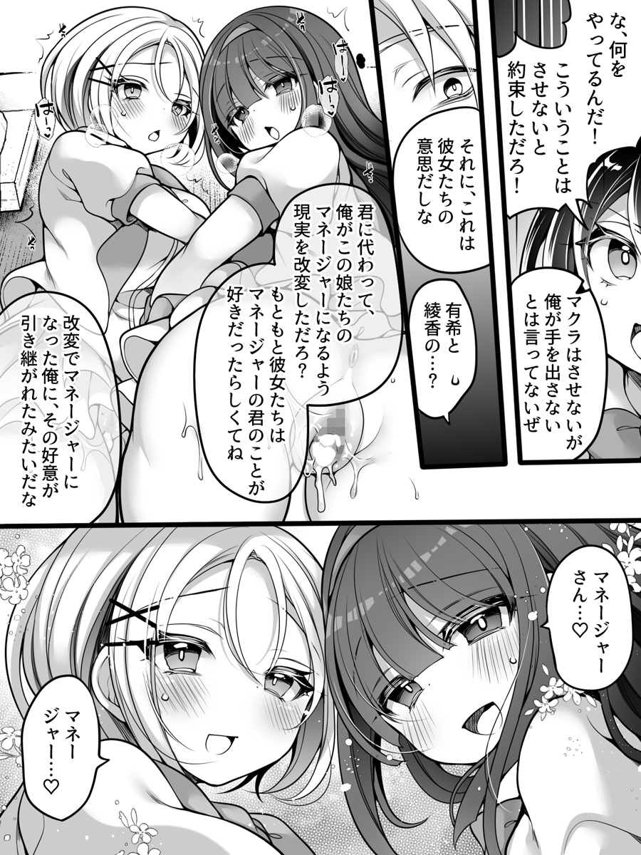 [Amuai Okashi Seisakusho (Namamugi, Reitou Mikan)] Aidorumaneejyamesu Ochi ～ Raibaru ni Genjitsu Kaihen Sarete Ecchi Daisuki Aidoru ni Natta ore ～ изображение № 31