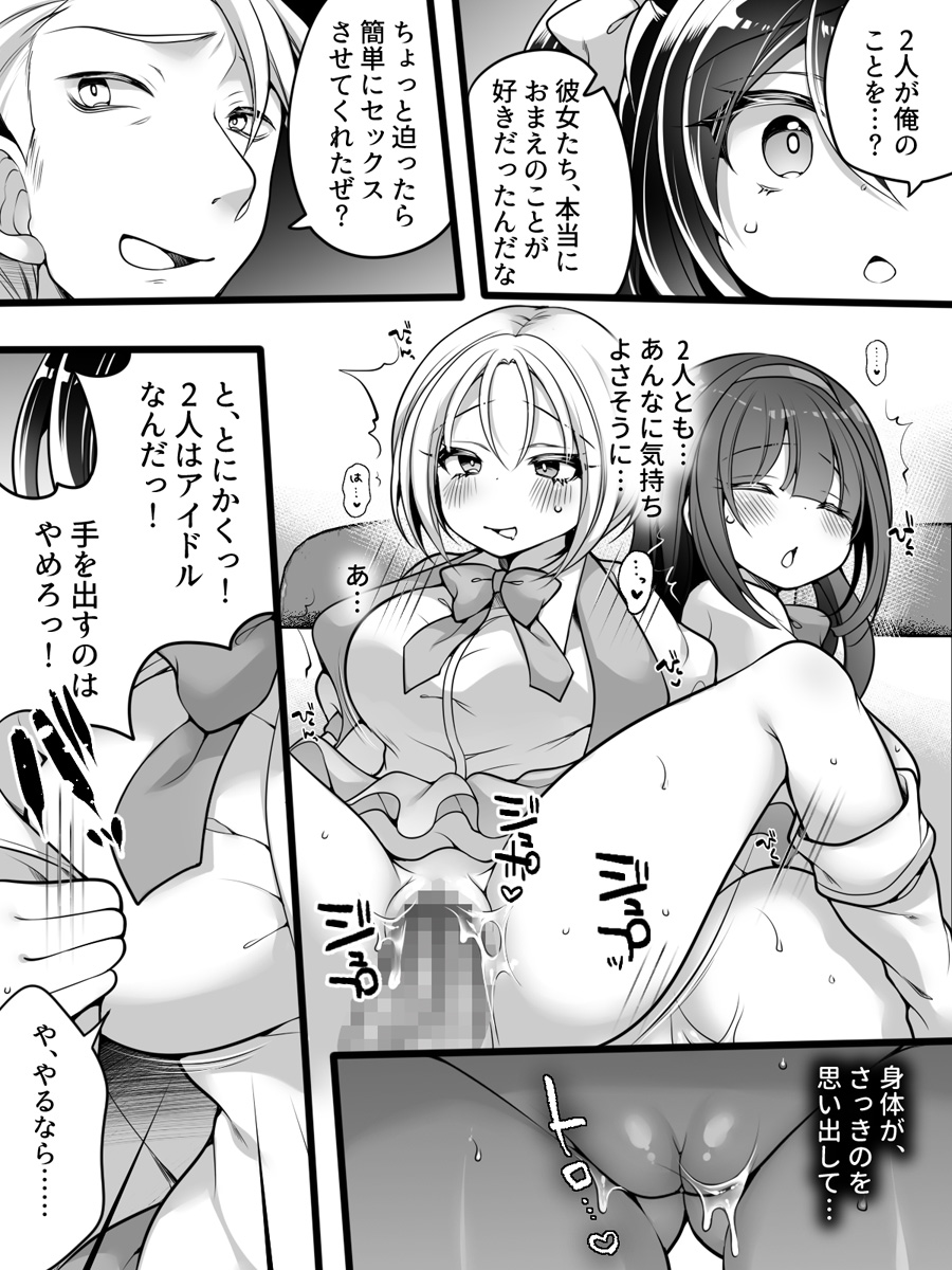 [Amuai Okashi Seisakusho (Namamugi, Reitou Mikan)] Aidorumaneejyamesu Ochi ～ Raibaru ni Genjitsu Kaihen Sarete Ecchi Daisuki Aidoru ni Natta ore ～ изображение № 32