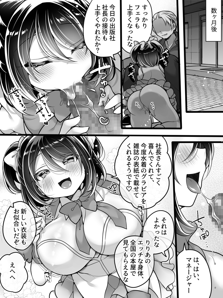 [Amuai Okashi Seisakusho (Namamugi, Reitou Mikan)] Aidorumaneejyamesu Ochi ～ Raibaru ni Genjitsu Kaihen Sarete Ecchi Daisuki Aidoru ni Natta ore ～ изображение № 39