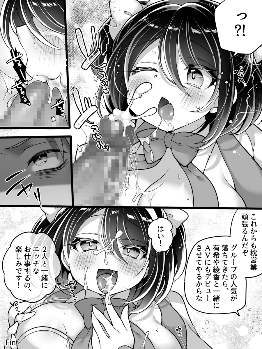 [Amuai Okashi Seisakusho (Namamugi, Reitou Mikan)] Aidorumaneejyamesu Ochi ～ Raibaru ni Genjitsu Kaihen Sarete Ecchi Daisuki Aidoru ni Natta ore ～ изображение № 40