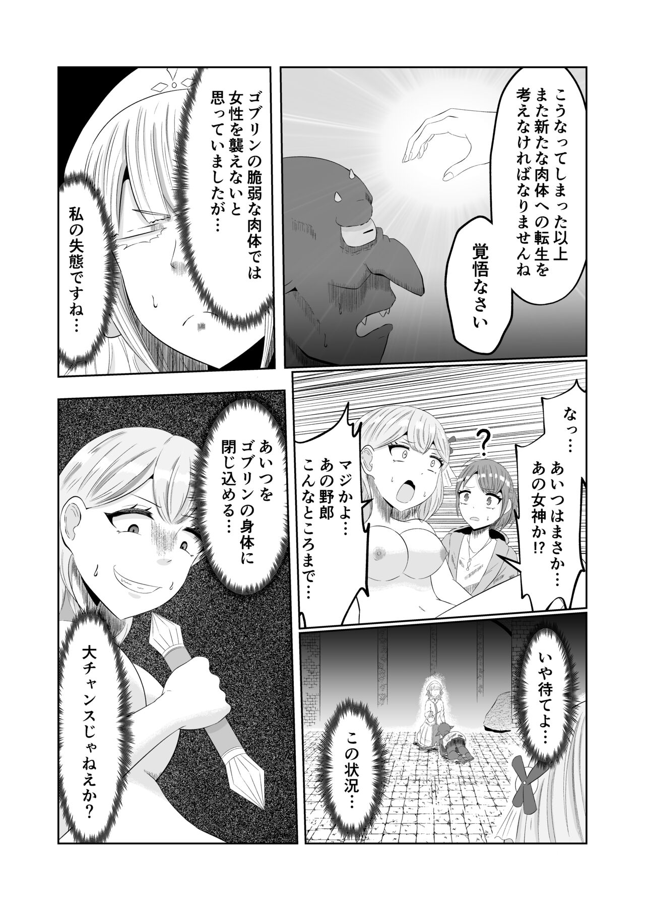 Goburin Tensei ～ Goburin Ni Tensei Shitakara Irekawaru Koto Ni Shita ～ image number 31