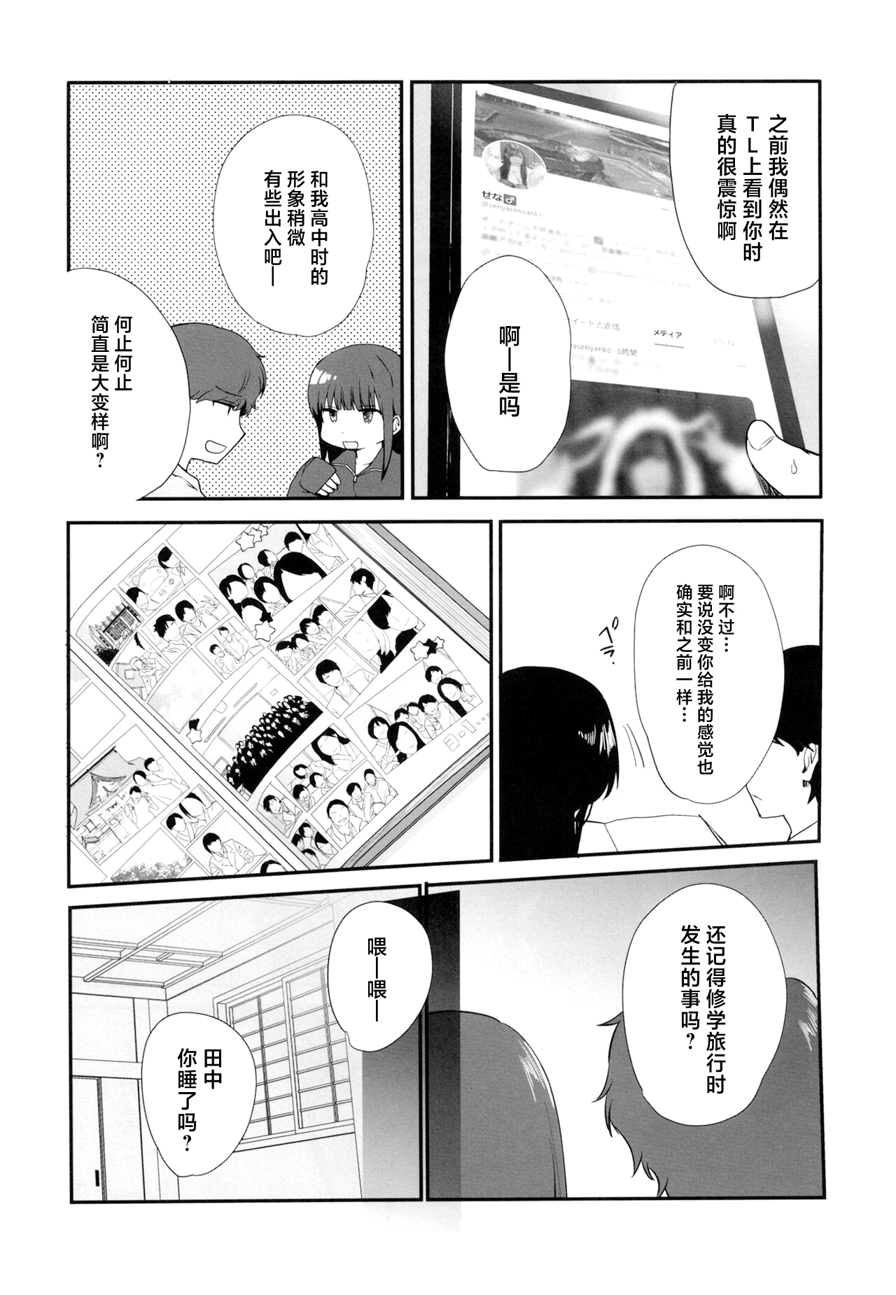 [Shinsei Lolishota (Kirimoto Yuuji, kozi)] Otokonoko Sena ~ Mukashi no Doukyuusei to Saikai H ~ Shuugakuryokou no Yoru ni Naisho de Ikaseta Kawaii Doukyuusei to Saikai. Amari no Ero-sa ni Tomodachi mo Sasotte Rankou Shichaimashita [Chinese] [Digital] image number 4