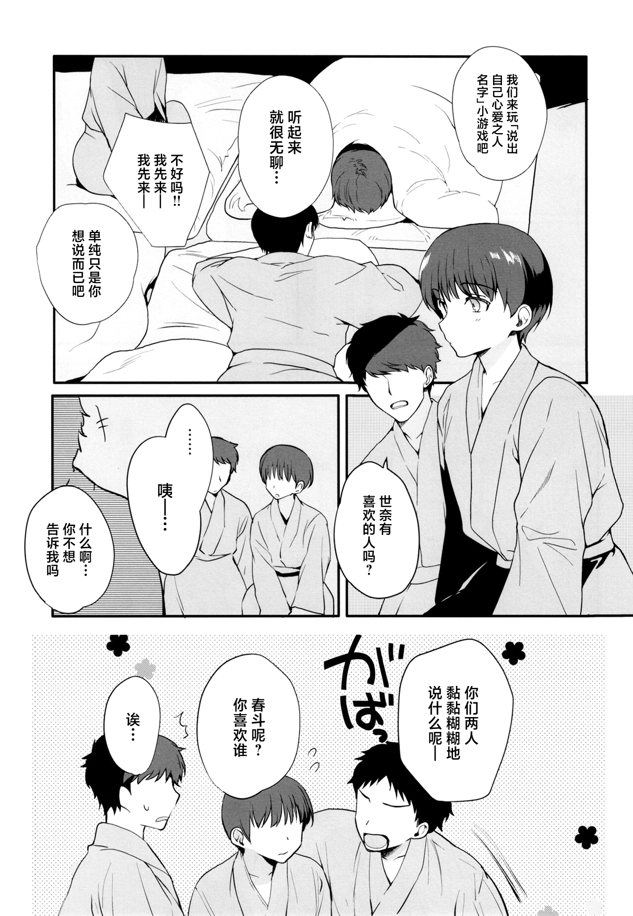 [Shinsei Lolishota (Kirimoto Yuuji, kozi)] Otokonoko Sena ~ Mukashi no Doukyuusei to Saikai H ~ Shuugakuryokou no Yoru ni Naisho de Ikaseta Kawaii Doukyuusei to Saikai. Amari no Ero-sa ni Tomodachi mo Sasotte Rankou Shichaimashita [Chinese] [Digital] 이미지 번호 5