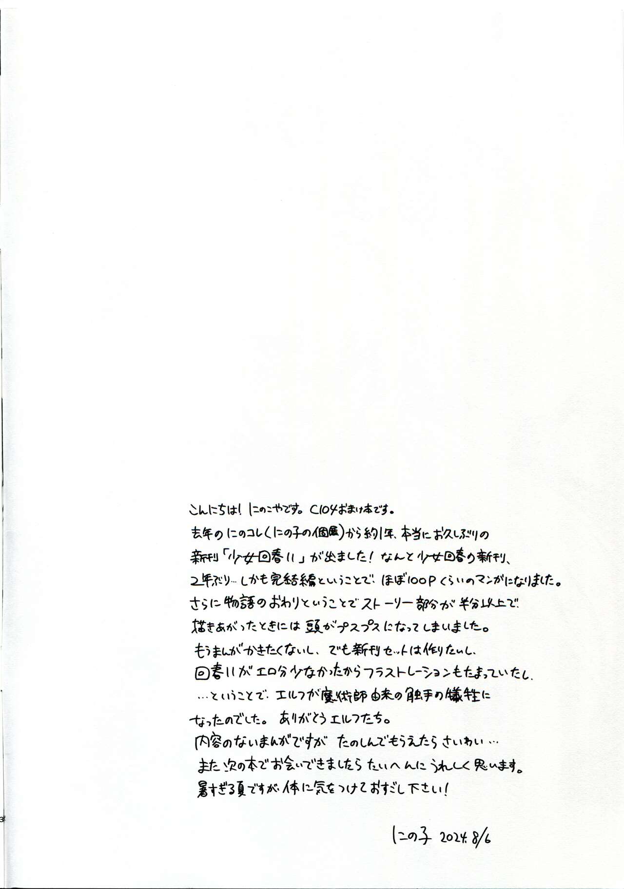 (C104) [Ninokoya (Ninoko)] Ninokoya C104 Omake Hon [Chinese] [战樱翻译] 2eme image