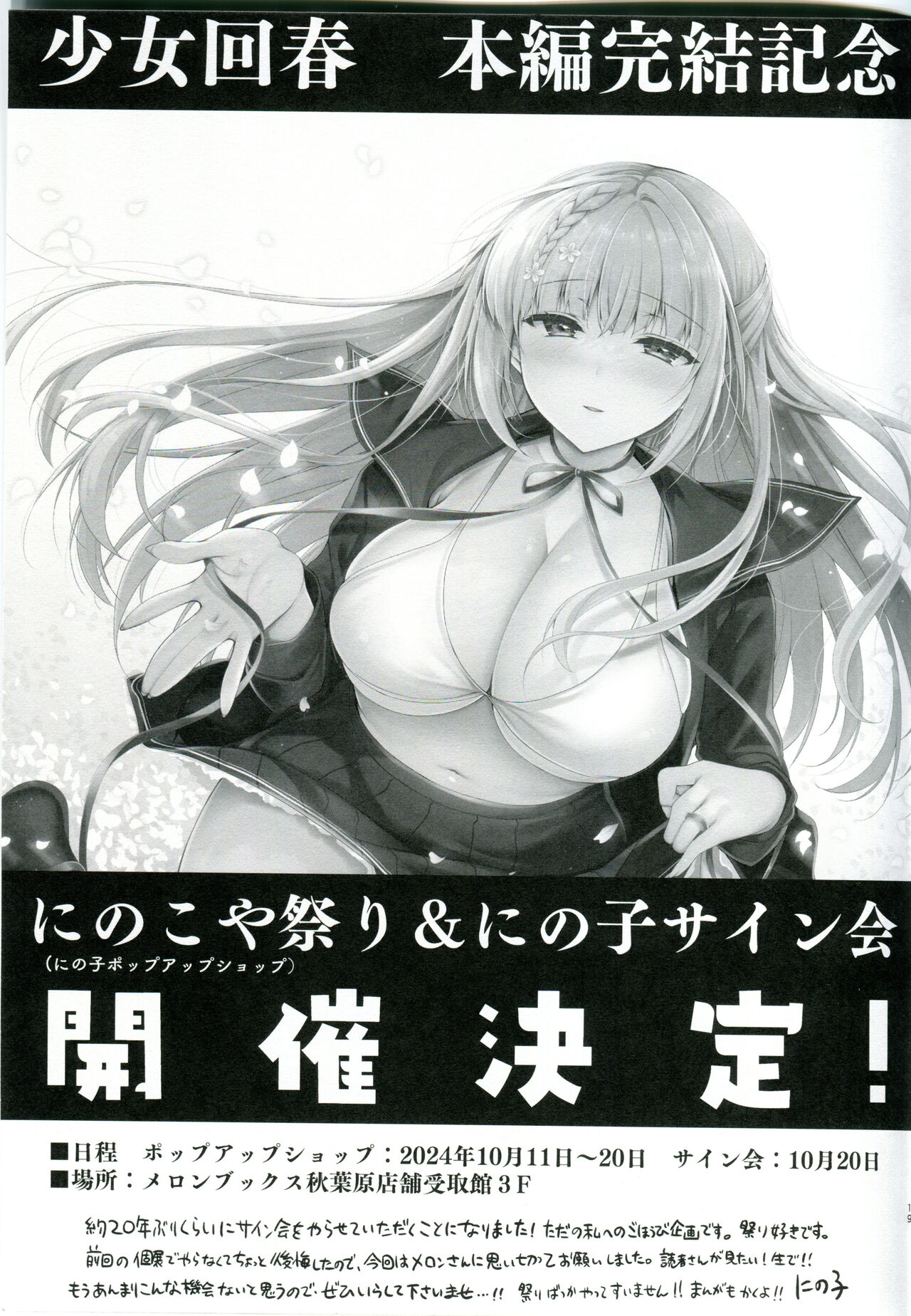 (C104) [Ninokoya (Ninoko)] Ninokoya C104 Omake Hon [Chinese] [战樱翻译] 19eme image