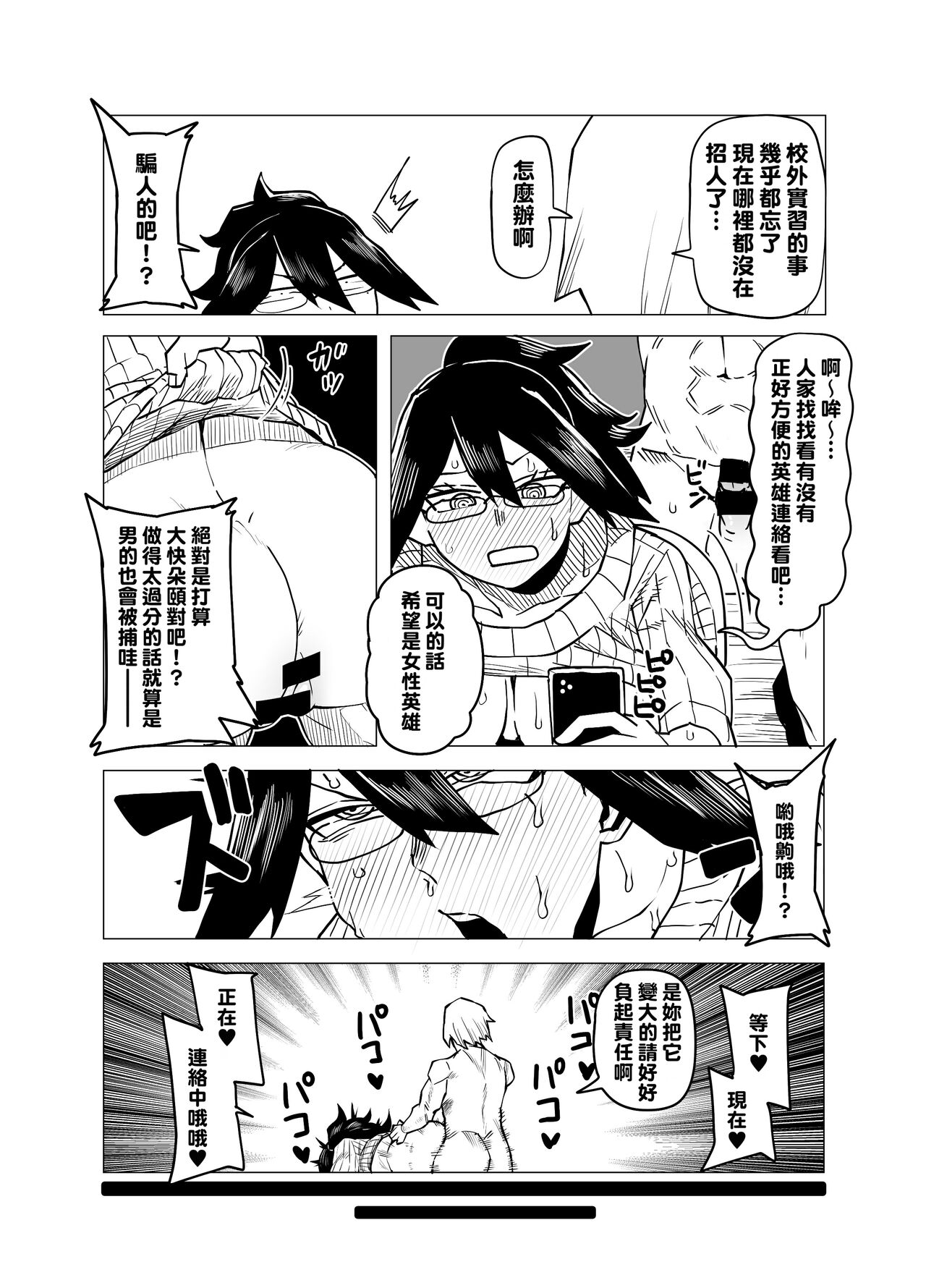 [Oekaki Kaki] Teisou Gyakuten Mono Mandalay no Baai (Boku no Hero Academia) [Chinese] [Banana手工漢化] imagen número 3