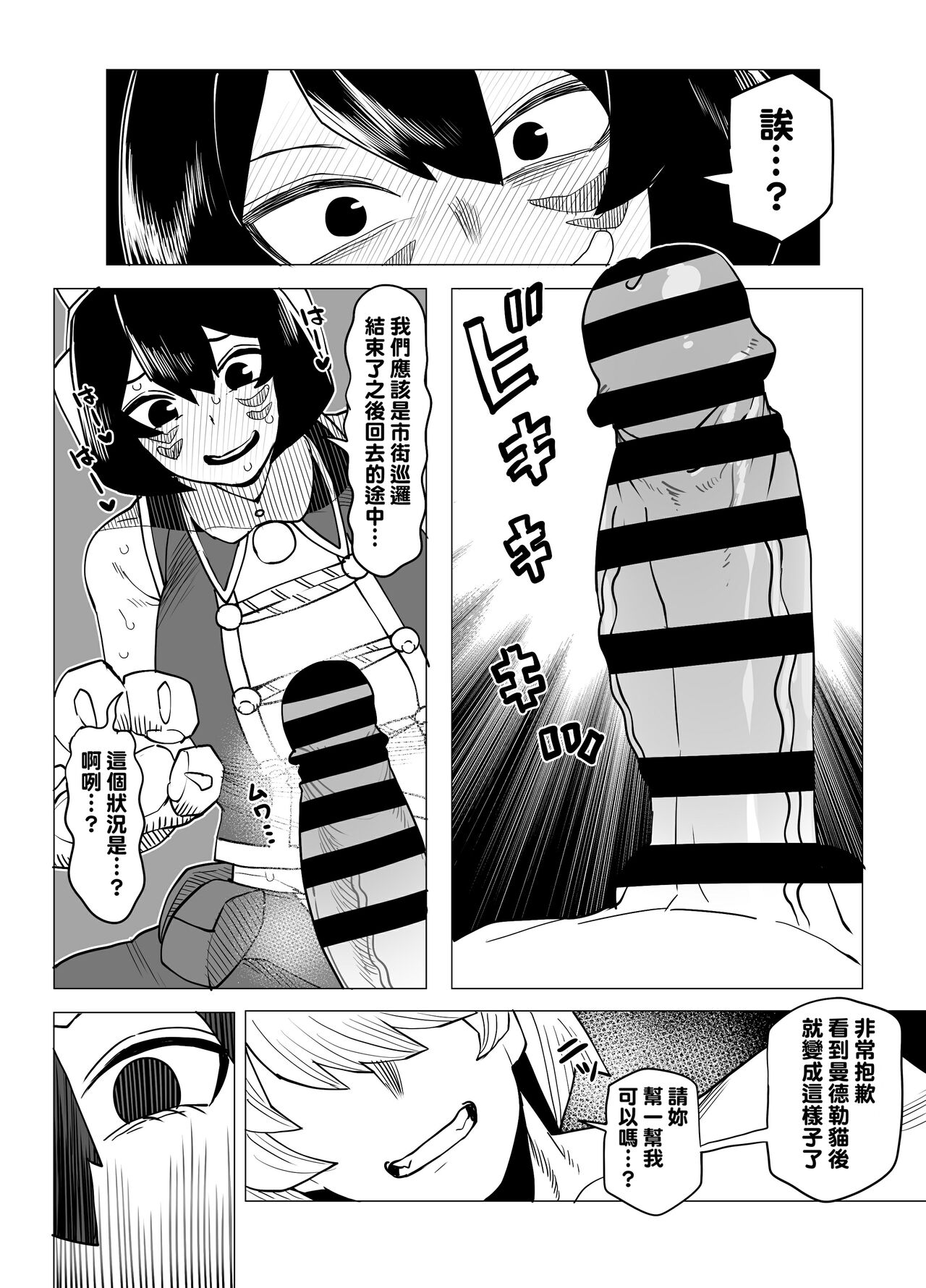 [Oekaki Kaki] Teisou Gyakuten Mono Mandalay no Baai (Boku no Hero Academia) [Chinese] [Banana手工漢化] imagen número 6