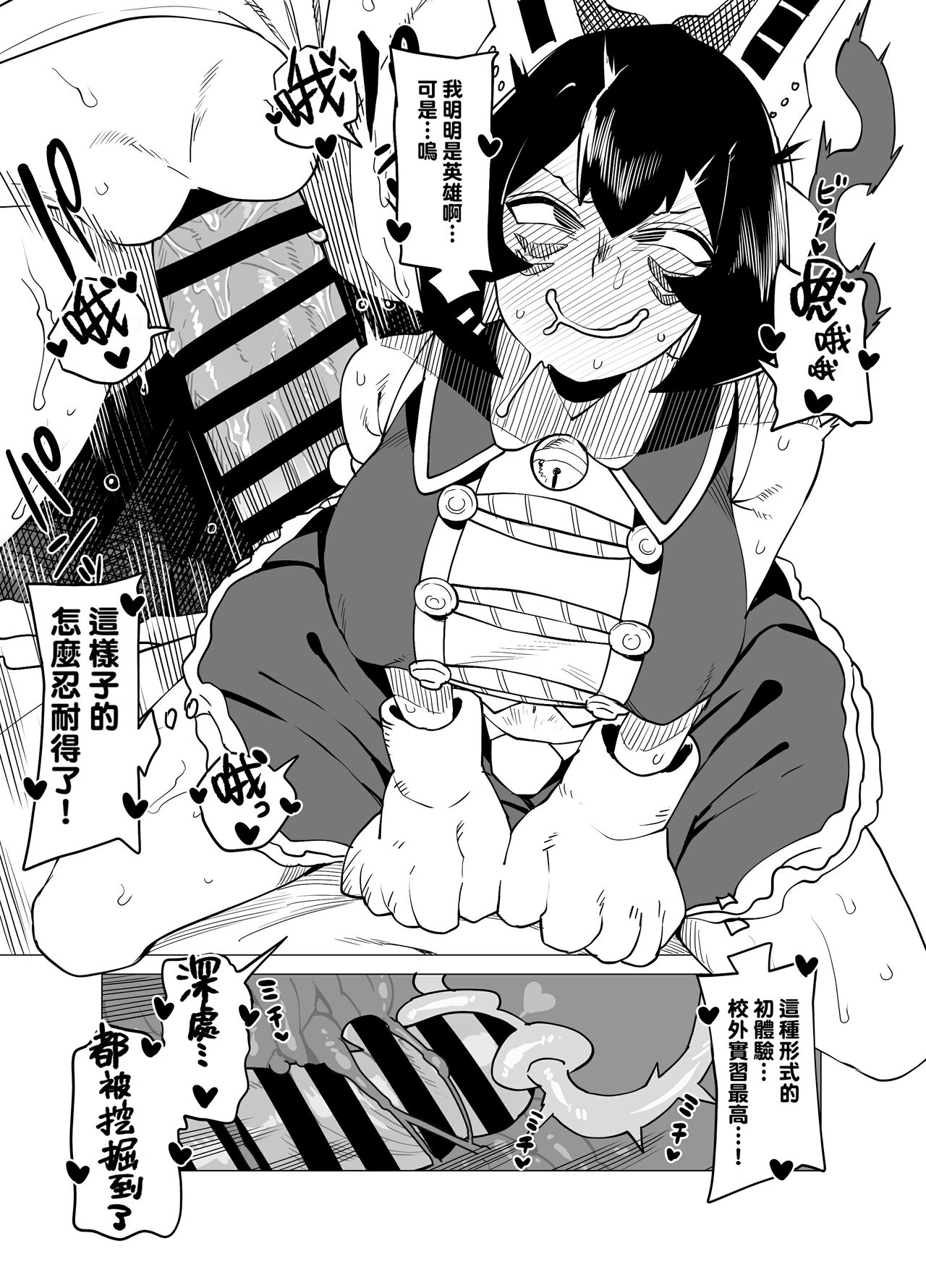 [Oekaki Kaki] Teisou Gyakuten Mono Mandalay no Baai (Boku no Hero Academia) [Chinese] [Banana手工漢化] imagen número 7