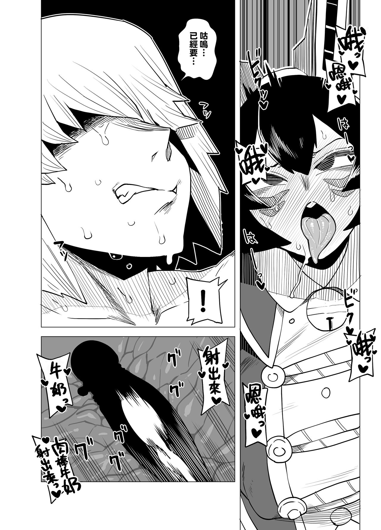 [Oekaki Kaki] Teisou Gyakuten Mono Mandalay no Baai (Boku no Hero Academia) [Chinese] [Banana手工漢化] imagen número 9