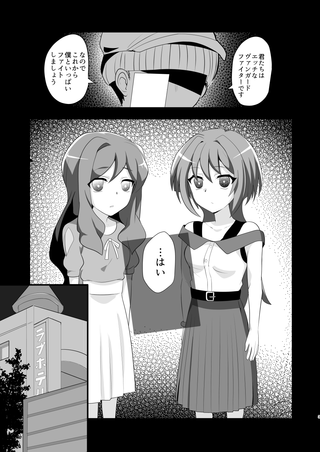 [odaku (oda)] Shihai Joutai no Vanguard Fighter ni Ecchi na Meirei wa Dekimasu ka? (Cardfight!! Vanguard) [Digital] Bildnummer 2