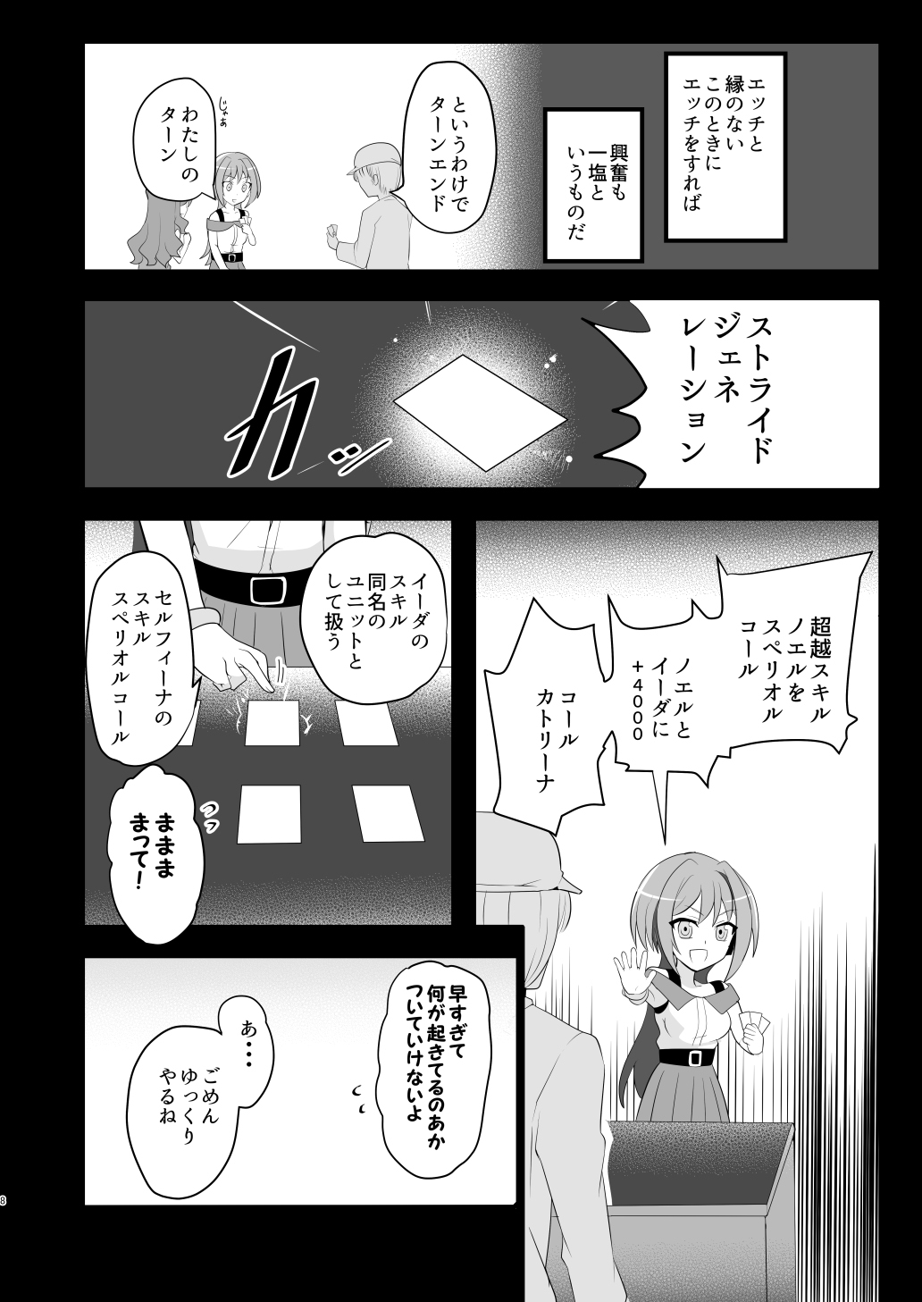 [odaku (oda)] Shihai Joutai no Vanguard Fighter ni Ecchi na Meirei wa Dekimasu ka? (Cardfight!! Vanguard) [Digital] Bildnummer 7