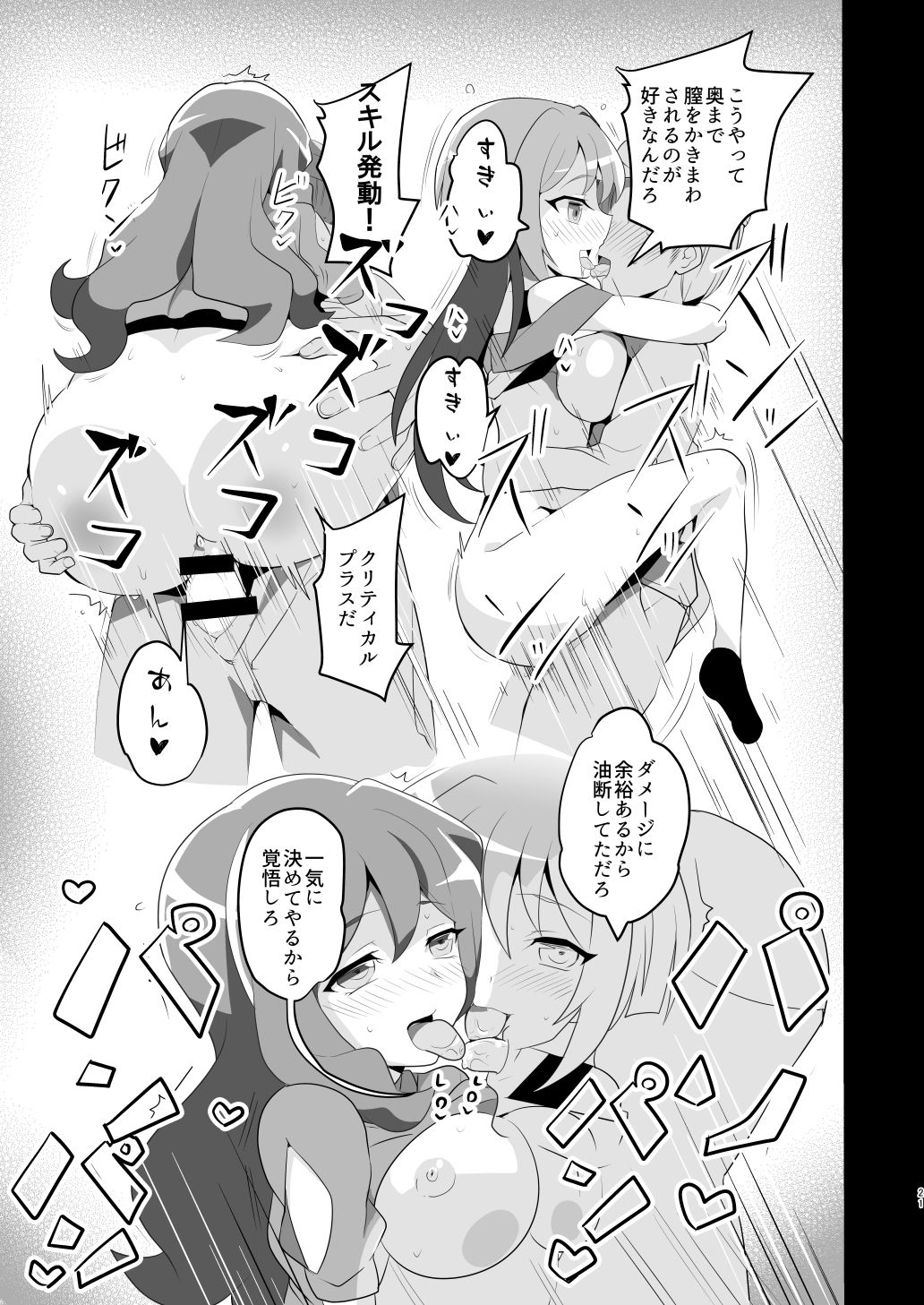 [odaku (oda)] Shihai Joutai no Vanguard Fighter ni Ecchi na Meirei wa Dekimasu ka? (Cardfight!! Vanguard) [Digital] Bildnummer 20