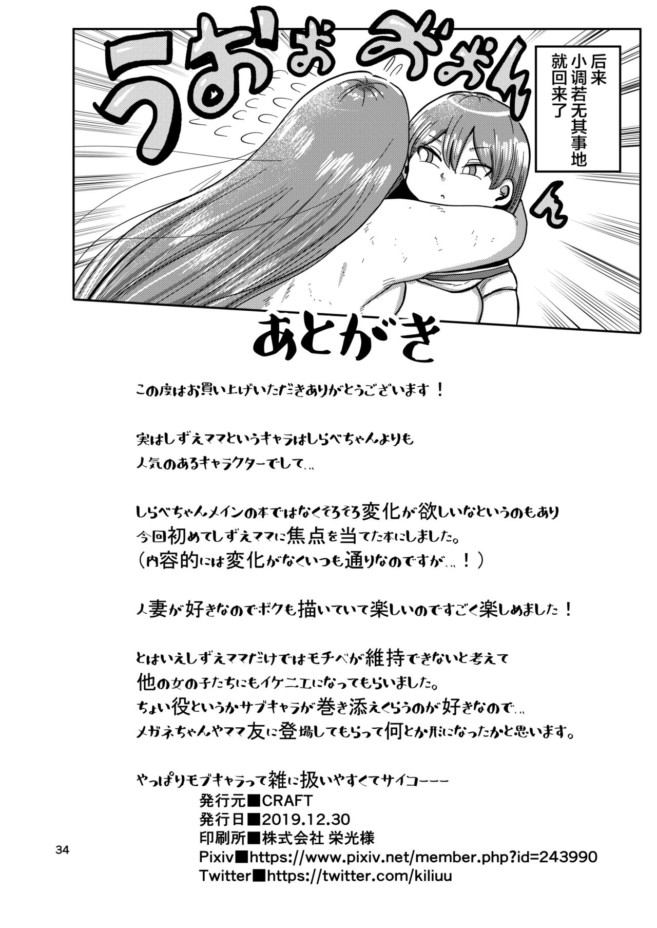 [CRAFT (Kiliu)] Nandemo Chousa Mama Shizue [Chinese] [不咕鸟汉化组] [Digital] image number 33