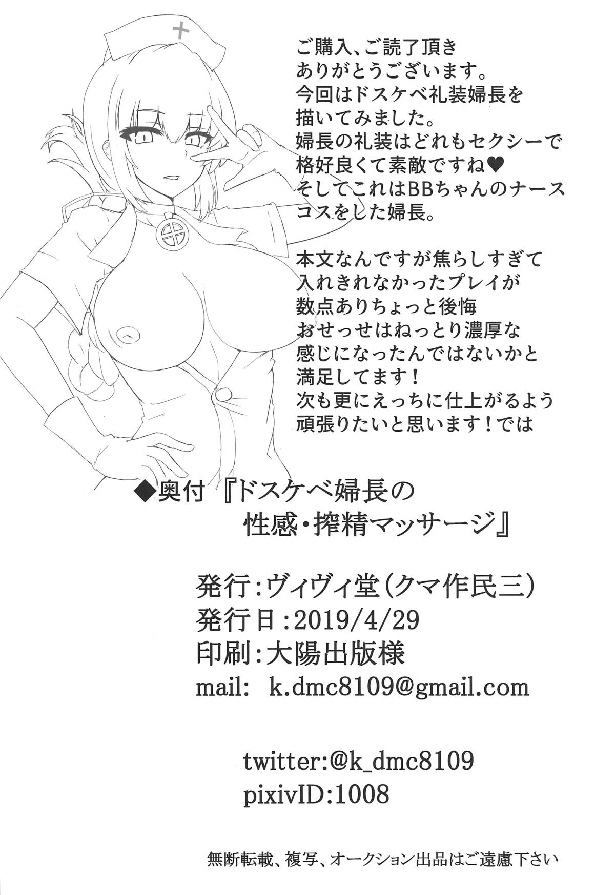 (COMIC1☆15) [Vivido (Kumasaku Tamizou)] Dosukebe Fuchou no Seikan Sakusei Massage (Fate/Grand Order) numero di immagine  17