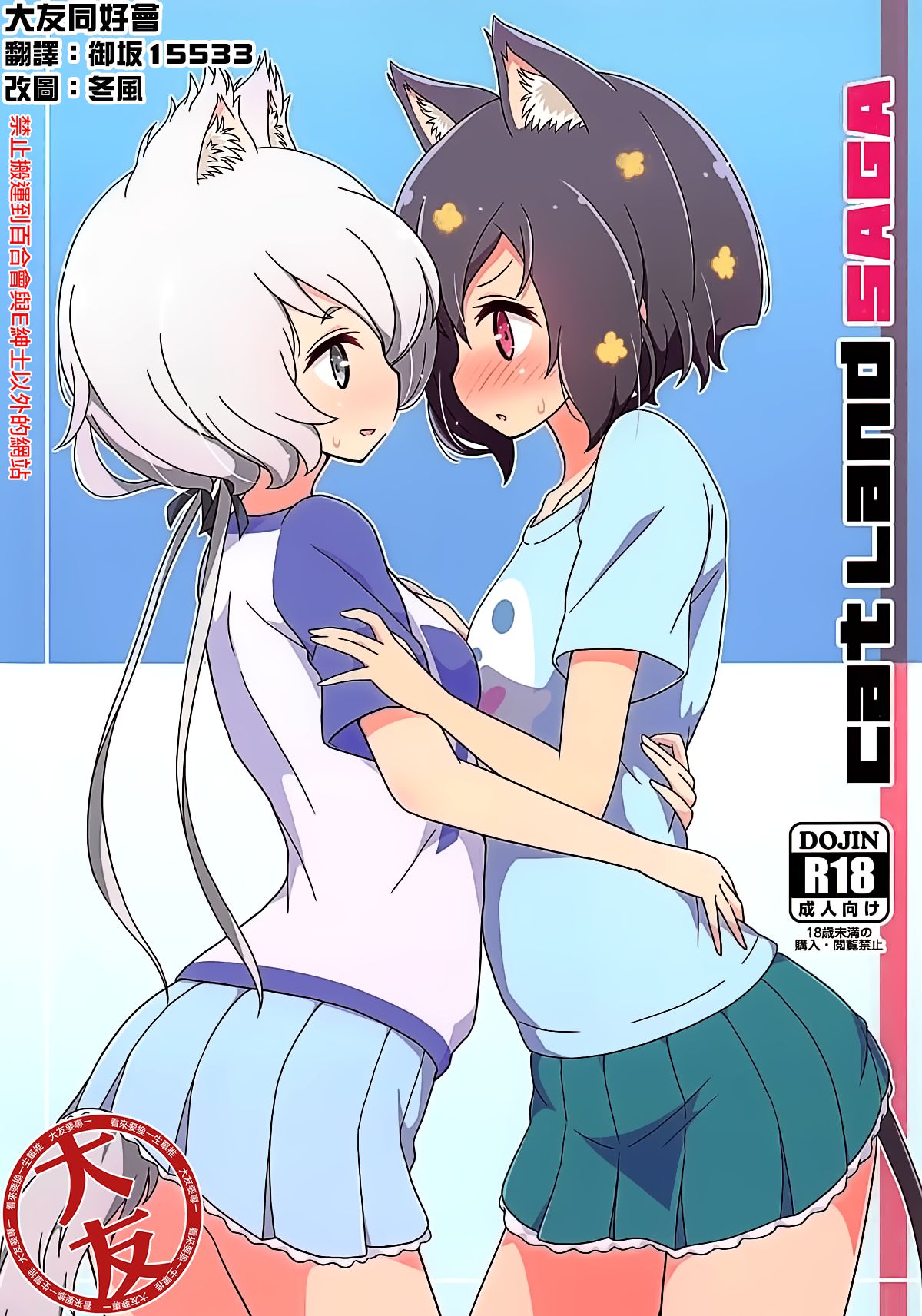 [Melty Pot (mel)] Cat Land SAGA (Zombie Land Saga) [Chinese] [大友同好会] 이미지 번호 1