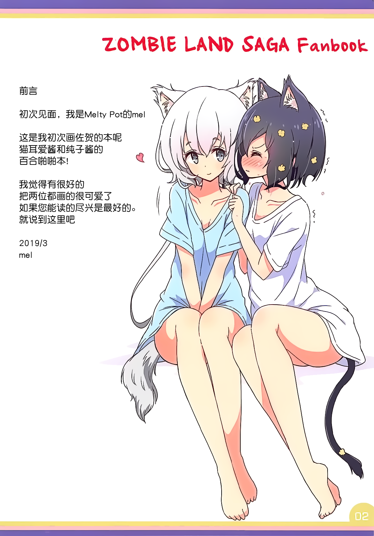 [Melty Pot (mel)] Cat Land SAGA (Zombie Land Saga) [Chinese] [大友同好会] 이미지 번호 2