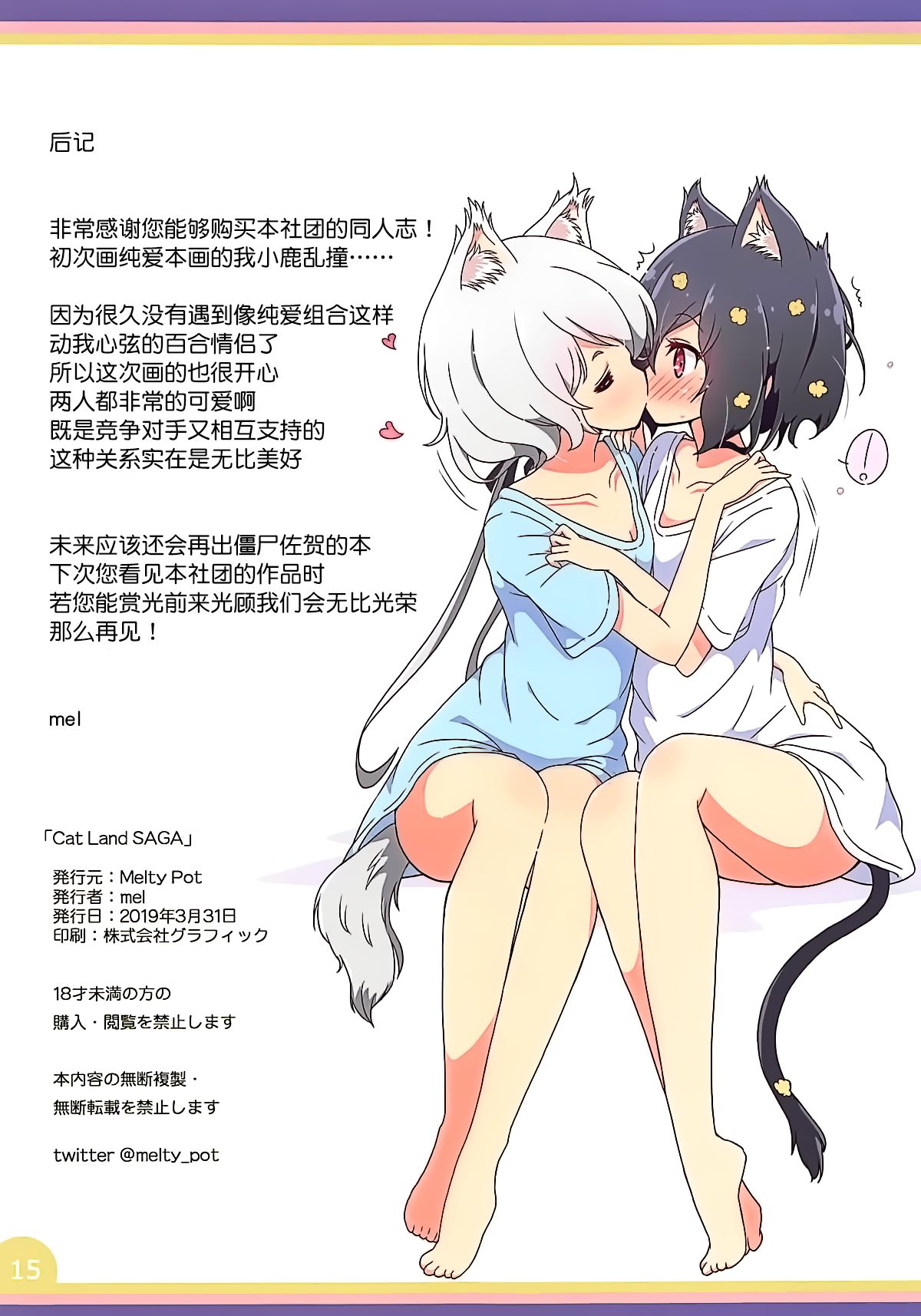 [Melty Pot (mel)] Cat Land SAGA (Zombie Land Saga) [Chinese] [大友同好会] 이미지 번호 15