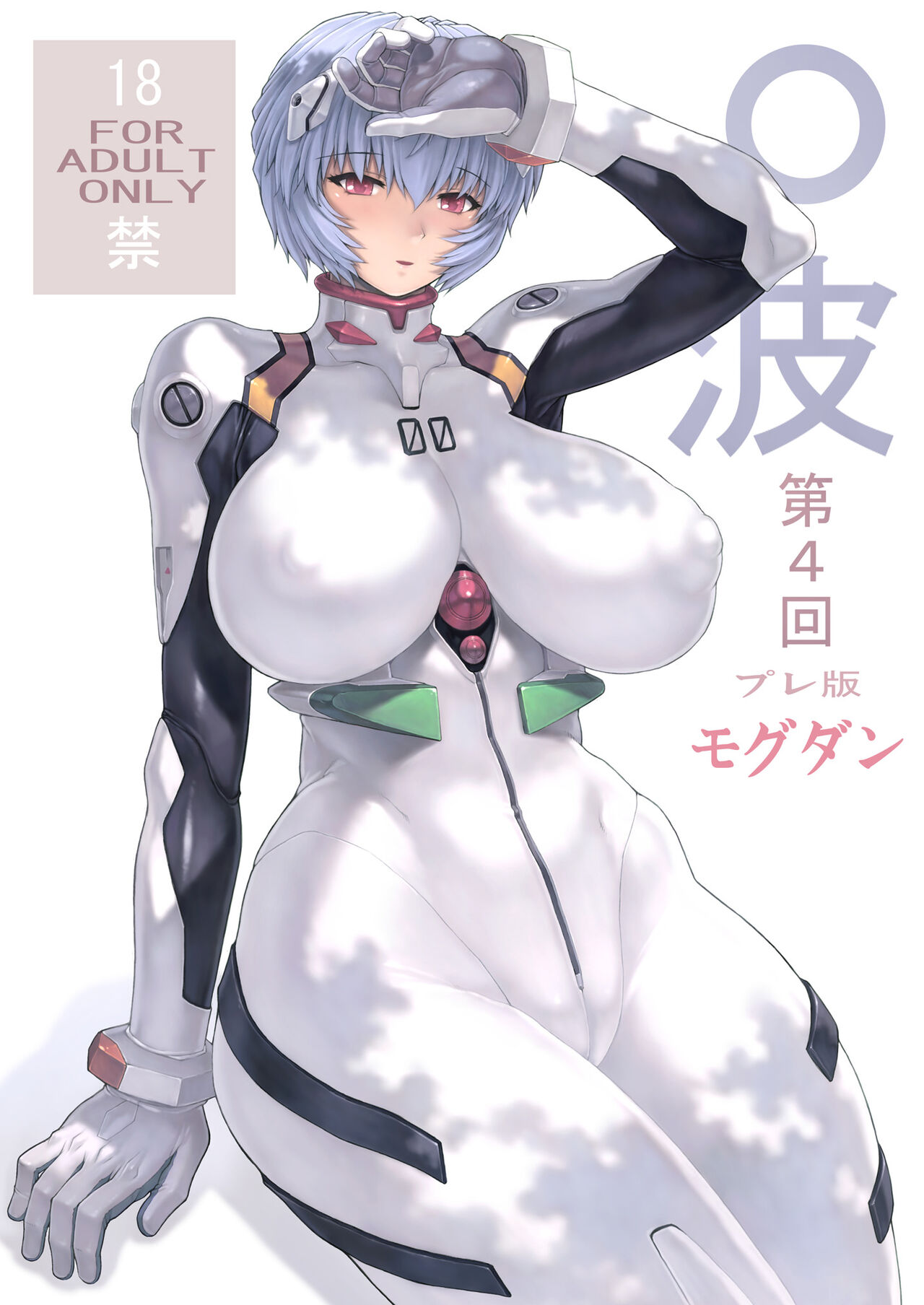 [Nakayohi Mogudan (Mogudan)] Ayanami Dai 4-kai (Neon Genesis Evangelion) [Digital] numero di immagine  46