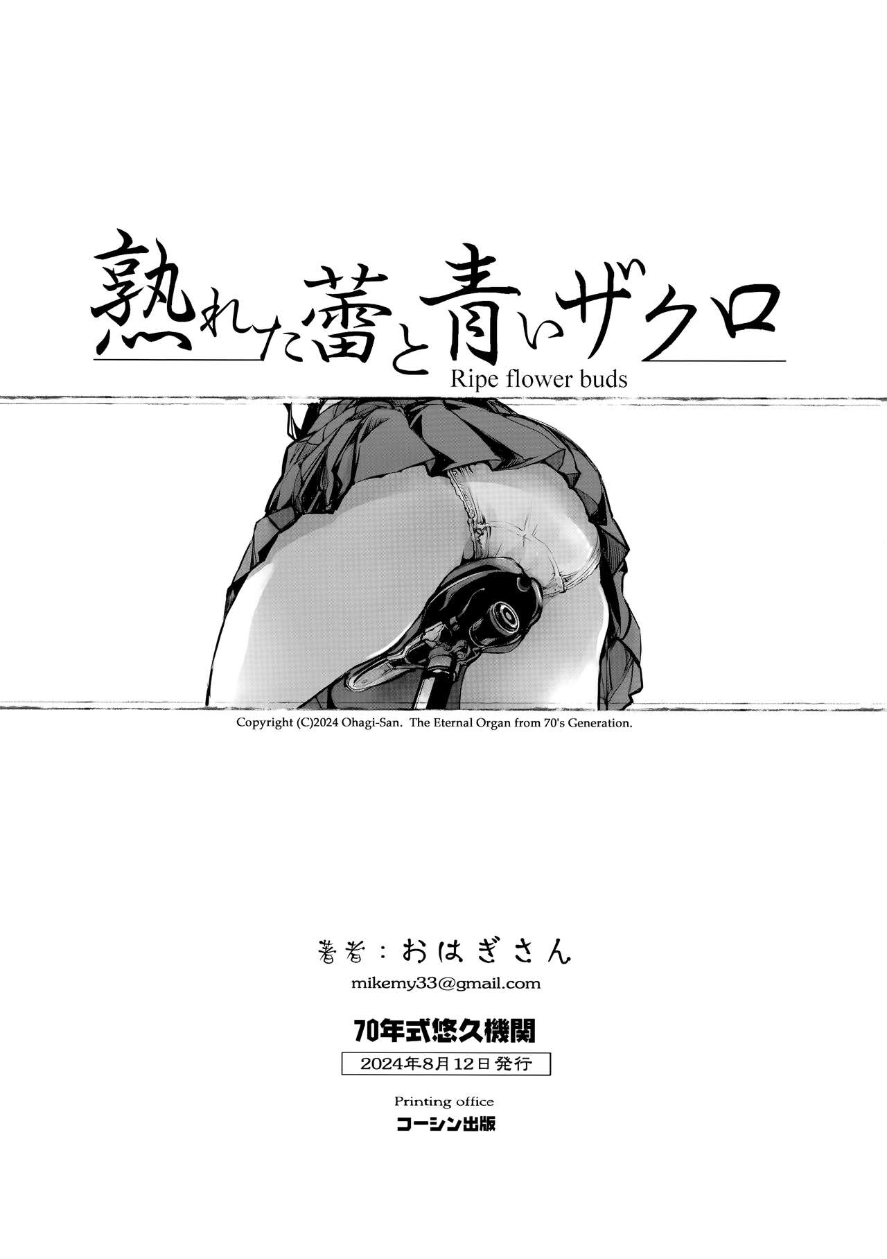 (C104) [70 Nenshiki Yuukyuu Kikan (Ohagi-san))] Ripe flower buds 图片编号 59