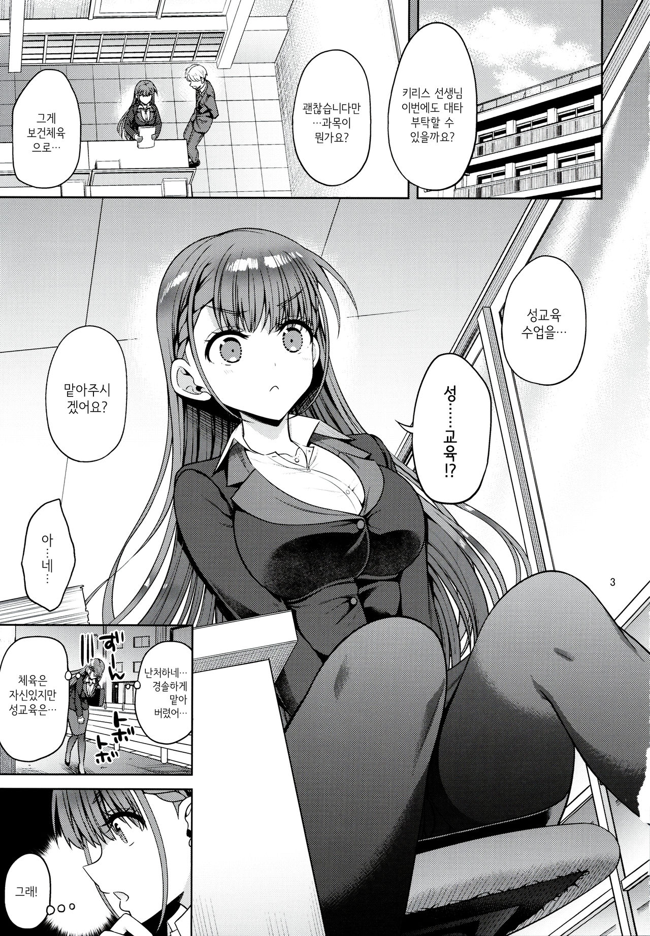 (C97) [Akapenguin (Asahina Hikage)] Kirisu Sensei ga Oshieru Hokentaiiku | 키리스 선생님이 가르치는 보건체육 (Bokutachi wa Benkyou ga Dekinai) [Korean] image number 2