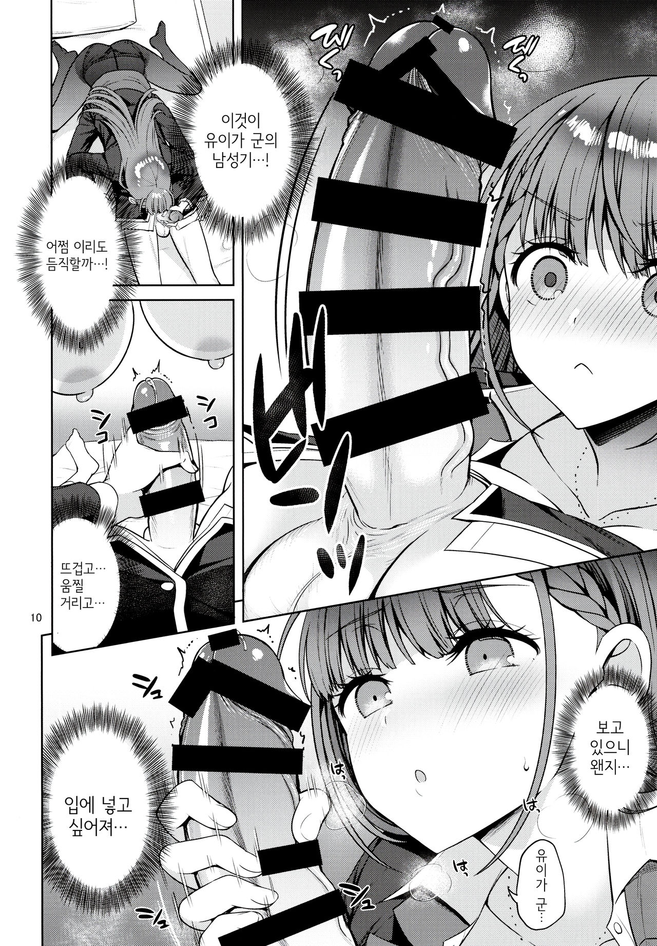 (C97) [Akapenguin (Asahina Hikage)] Kirisu Sensei ga Oshieru Hokentaiiku | 키리스 선생님이 가르치는 보건체육 (Bokutachi wa Benkyou ga Dekinai) [Korean] image number 9