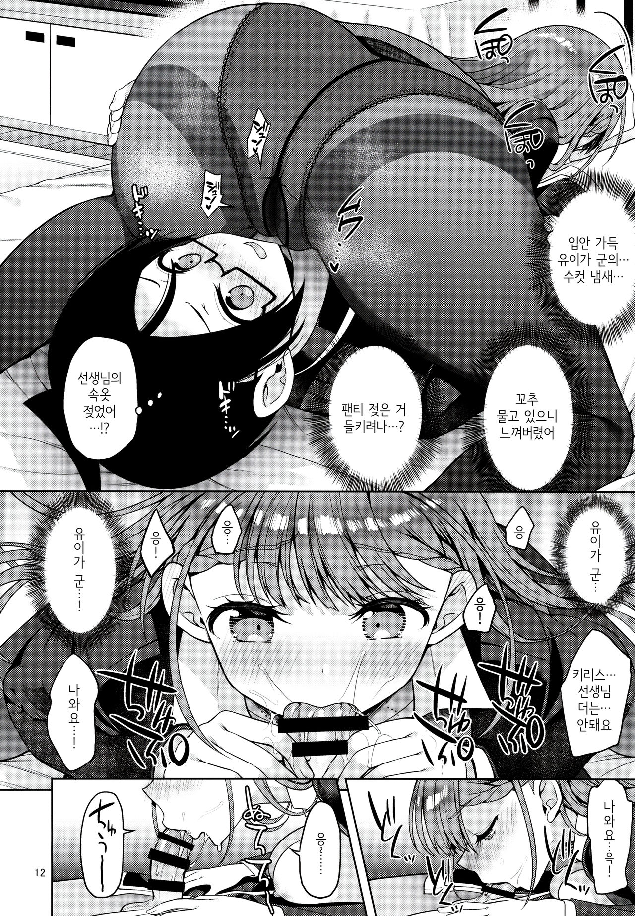 (C97) [Akapenguin (Asahina Hikage)] Kirisu Sensei ga Oshieru Hokentaiiku | 키리스 선생님이 가르치는 보건체육 (Bokutachi wa Benkyou ga Dekinai) [Korean] image number 11