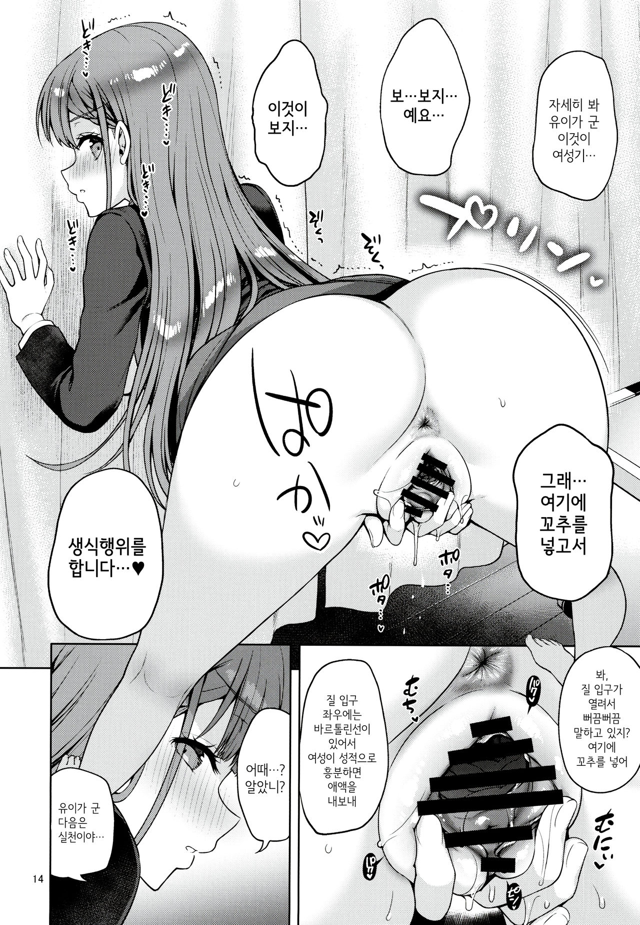 (C97) [Akapenguin (Asahina Hikage)] Kirisu Sensei ga Oshieru Hokentaiiku | 키리스 선생님이 가르치는 보건체육 (Bokutachi wa Benkyou ga Dekinai) [Korean] image number 13