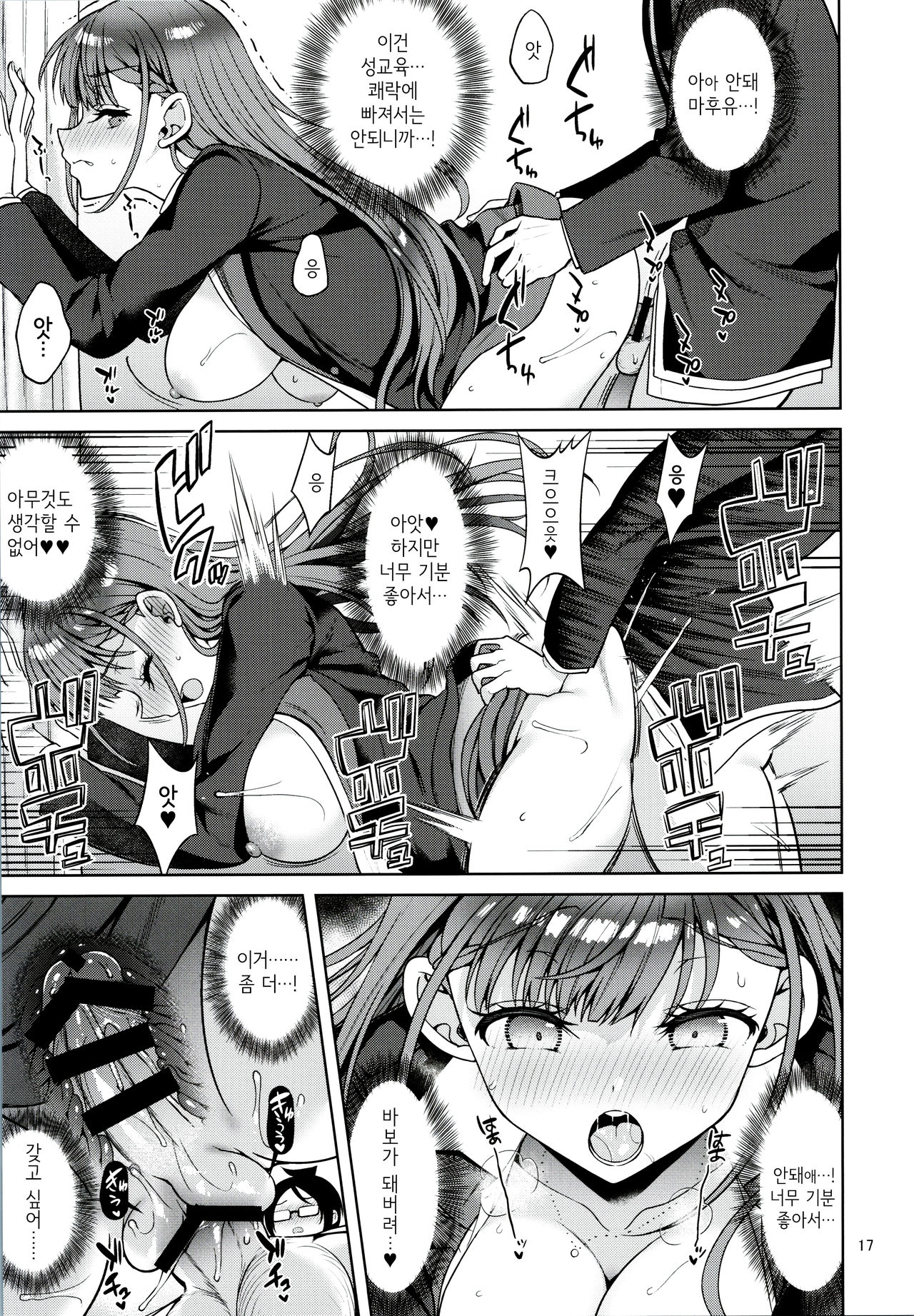 (C97) [Akapenguin (Asahina Hikage)] Kirisu Sensei ga Oshieru Hokentaiiku | 키리스 선생님이 가르치는 보건체육 (Bokutachi wa Benkyou ga Dekinai) [Korean] image number 16