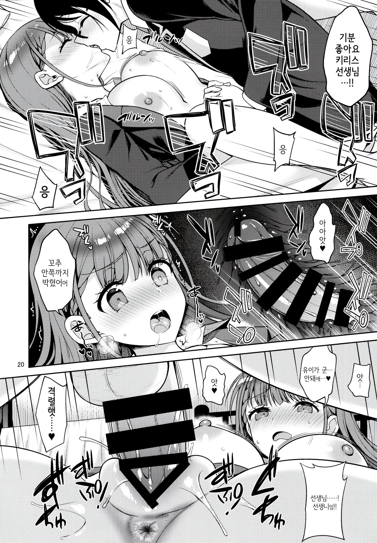 (C97) [Akapenguin (Asahina Hikage)] Kirisu Sensei ga Oshieru Hokentaiiku | 키리스 선생님이 가르치는 보건체육 (Bokutachi wa Benkyou ga Dekinai) [Korean] image number 19