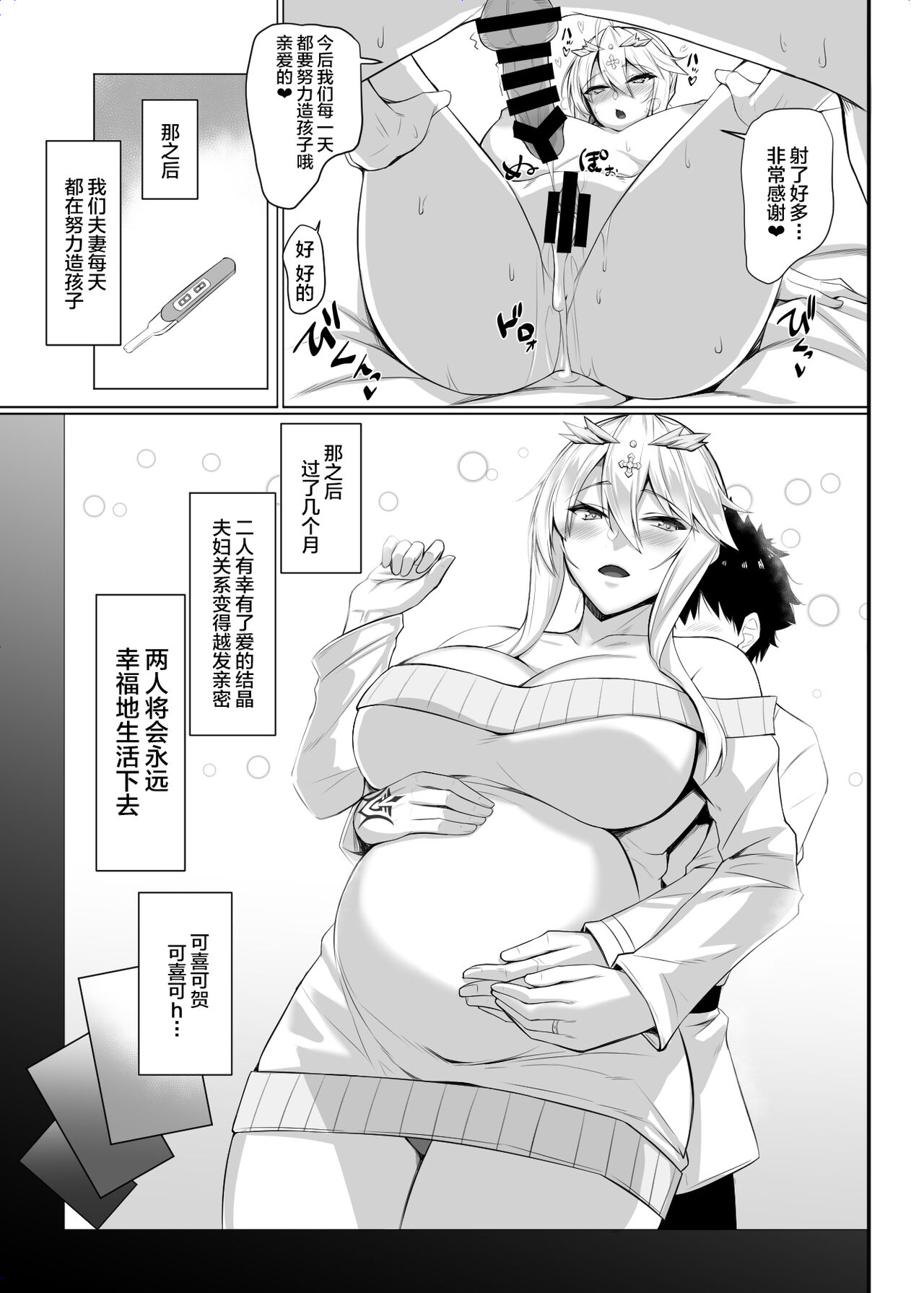 [黒白デザイア (秋月からす)] 特異点婚 好き好き大ちゅき上乳上 (Fate/Grand Order) [Chinese] [黎欧出资汉化] 이미지 번호 14