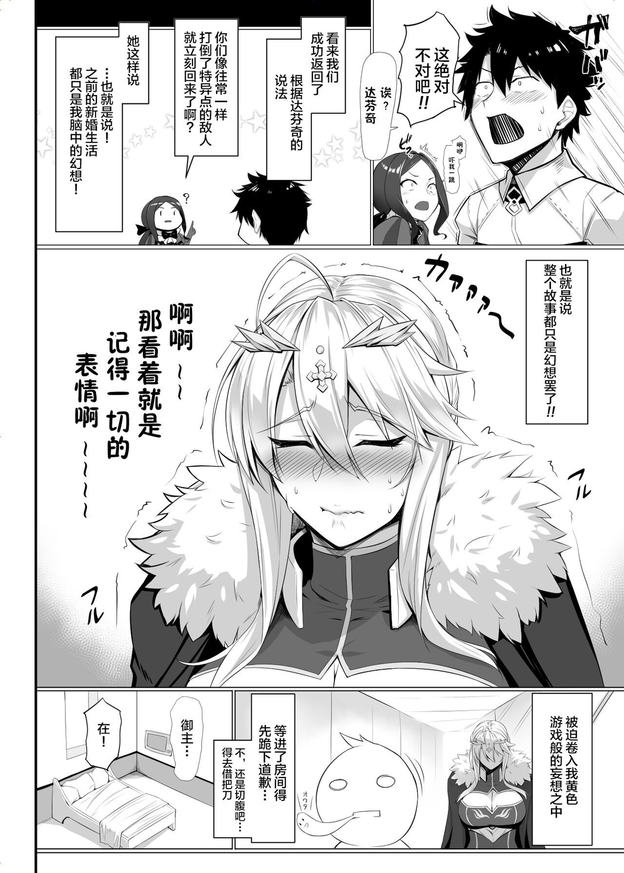 [黒白デザイア (秋月からす)] 特異点婚 好き好き大ちゅき上乳上 (Fate/Grand Order) [Chinese] [黎欧出资汉化] 이미지 번호 15