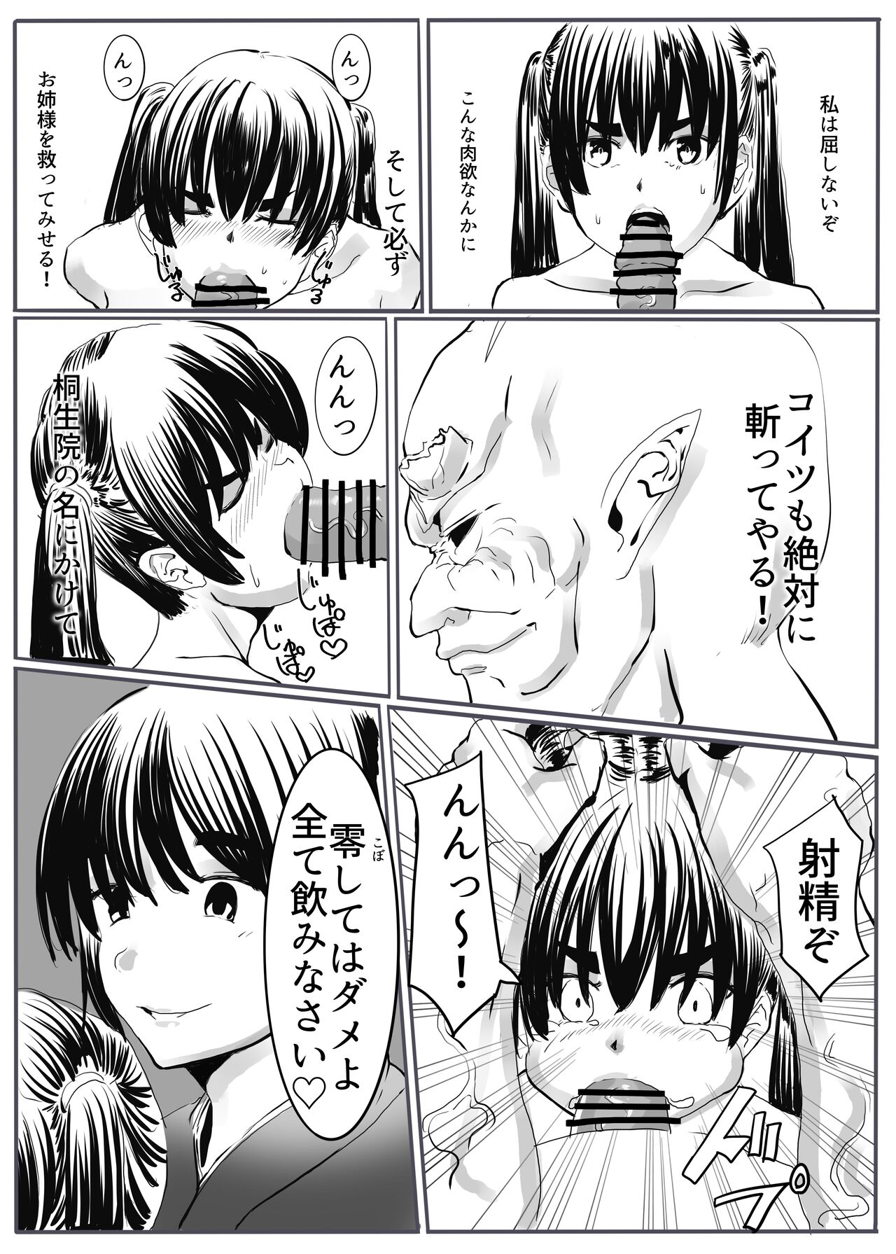 [cappuccino] Oni Gari 2 numero di immagine  38