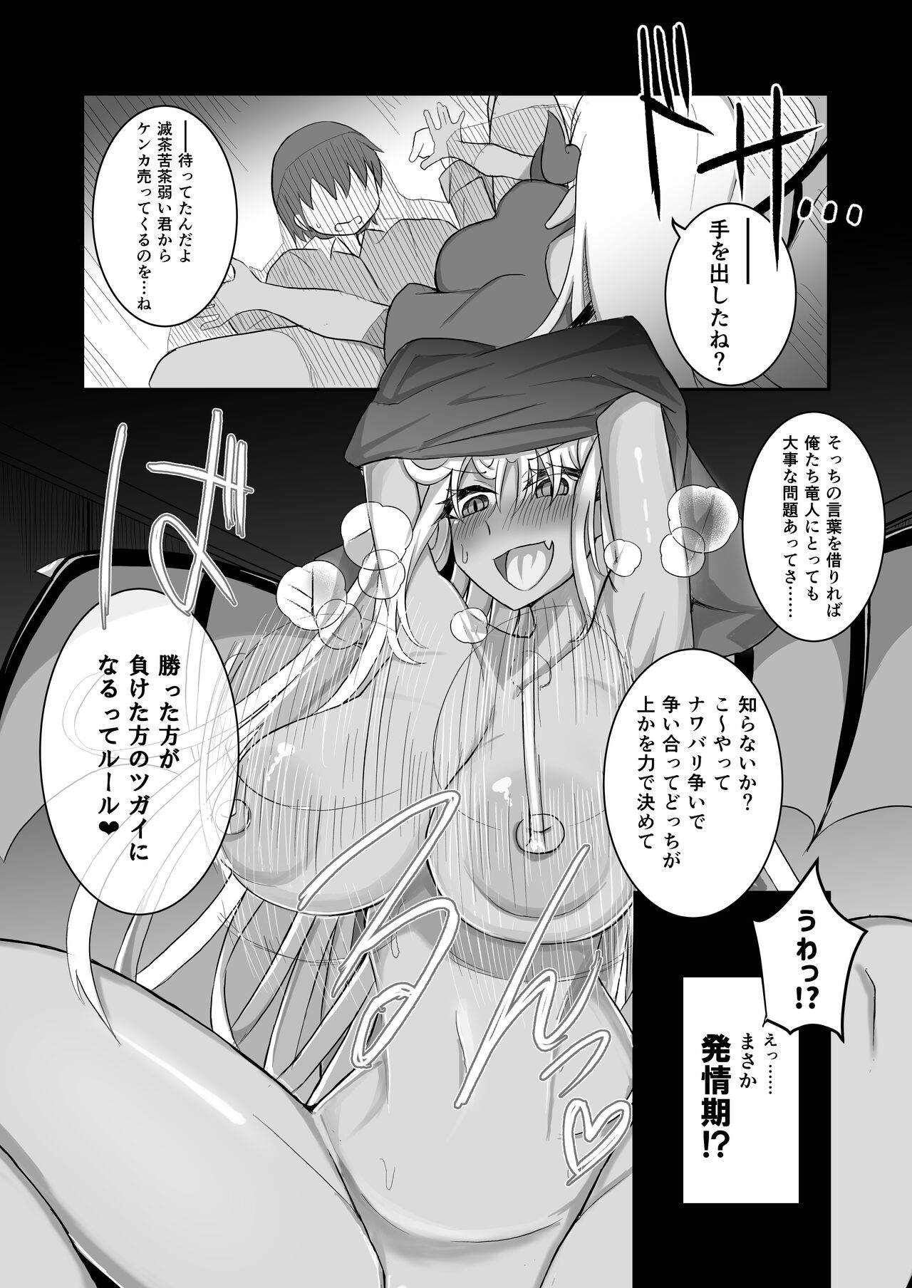 [Palace Village Ke (Various)] Osoware! Dekachichi Boyish Ryuumusume!! [Digital] numero di immagine  49