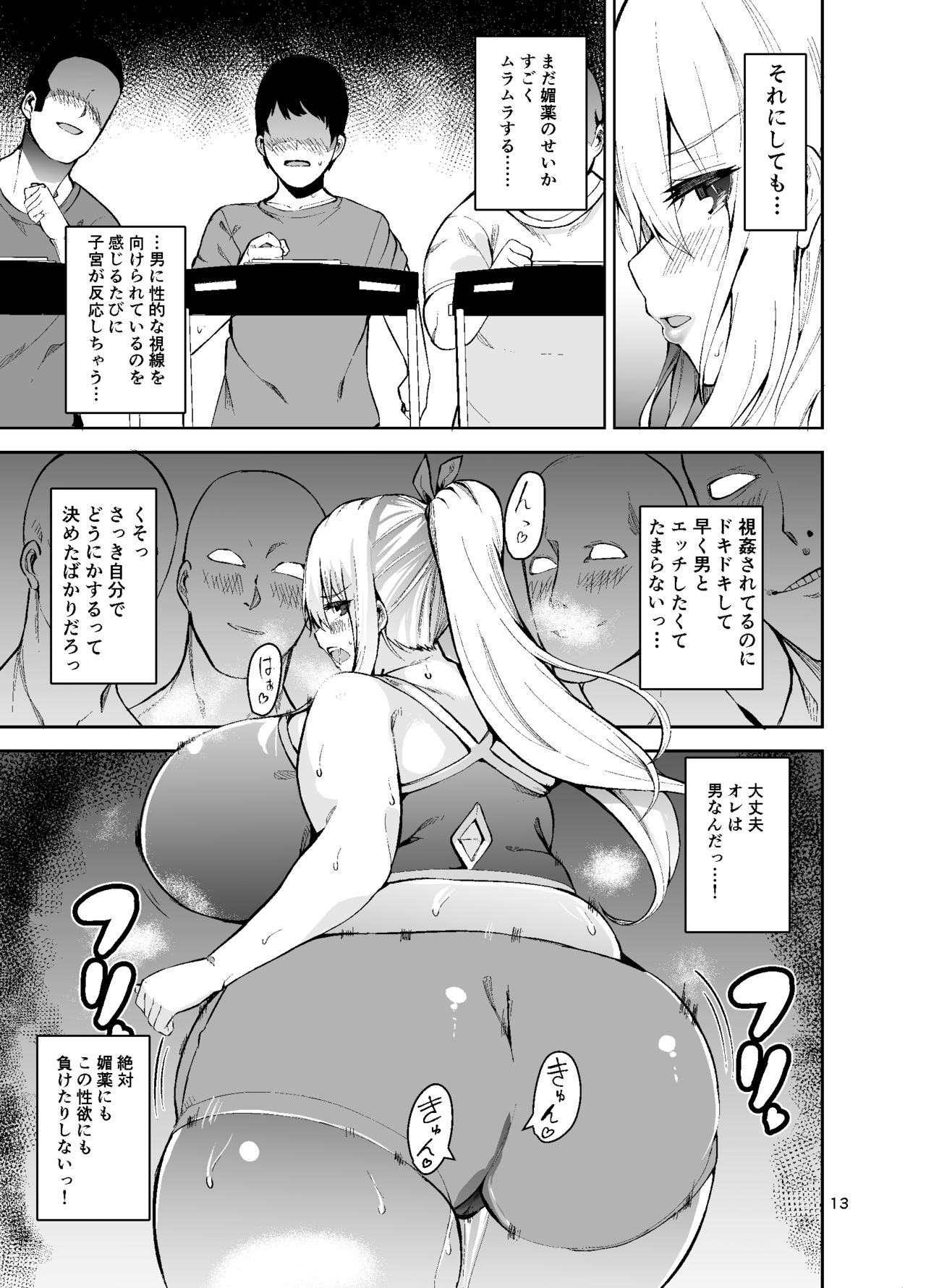 [Wakuseiburo (cup-chan)] TS Musume Kodama-chan to H! Sono 2 [Digital] 图片编号 14