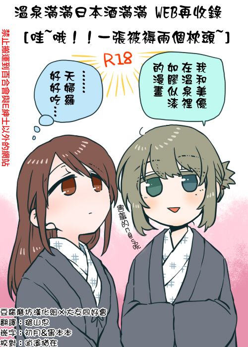 [Pâtissière (Arumi)] O~h!! Futon wa Hitotsu Makura wa Futa~tsu (Onsen Ippaku Nihonshu Ippai) (THE IDOLM@STER CINDERELLA GIRLS) [Chinese] [大友同好会] [Digital] image number 1