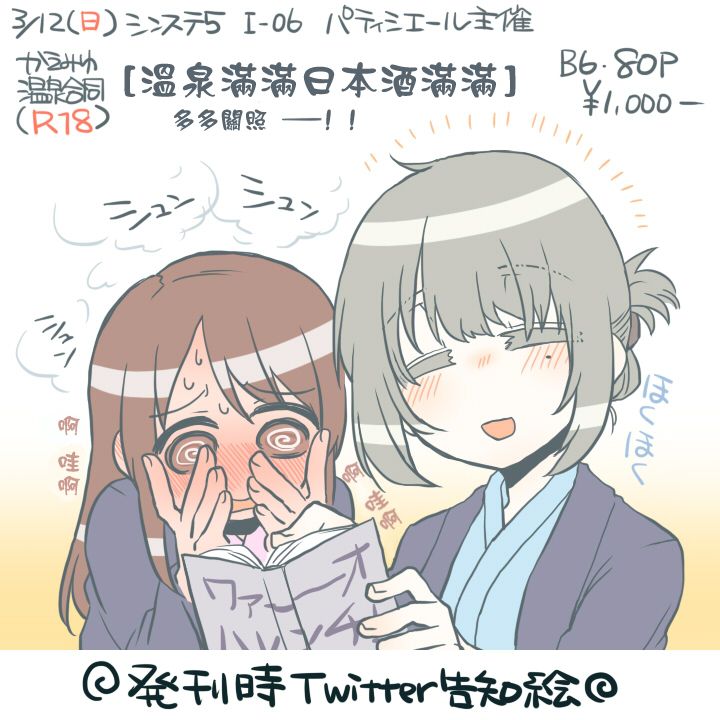 [Pâtissière (Arumi)] O~h!! Futon wa Hitotsu Makura wa Futa~tsu (Onsen Ippaku Nihonshu Ippai) (THE IDOLM@STER CINDERELLA GIRLS) [Chinese] [大友同好会] [Digital] image number 2